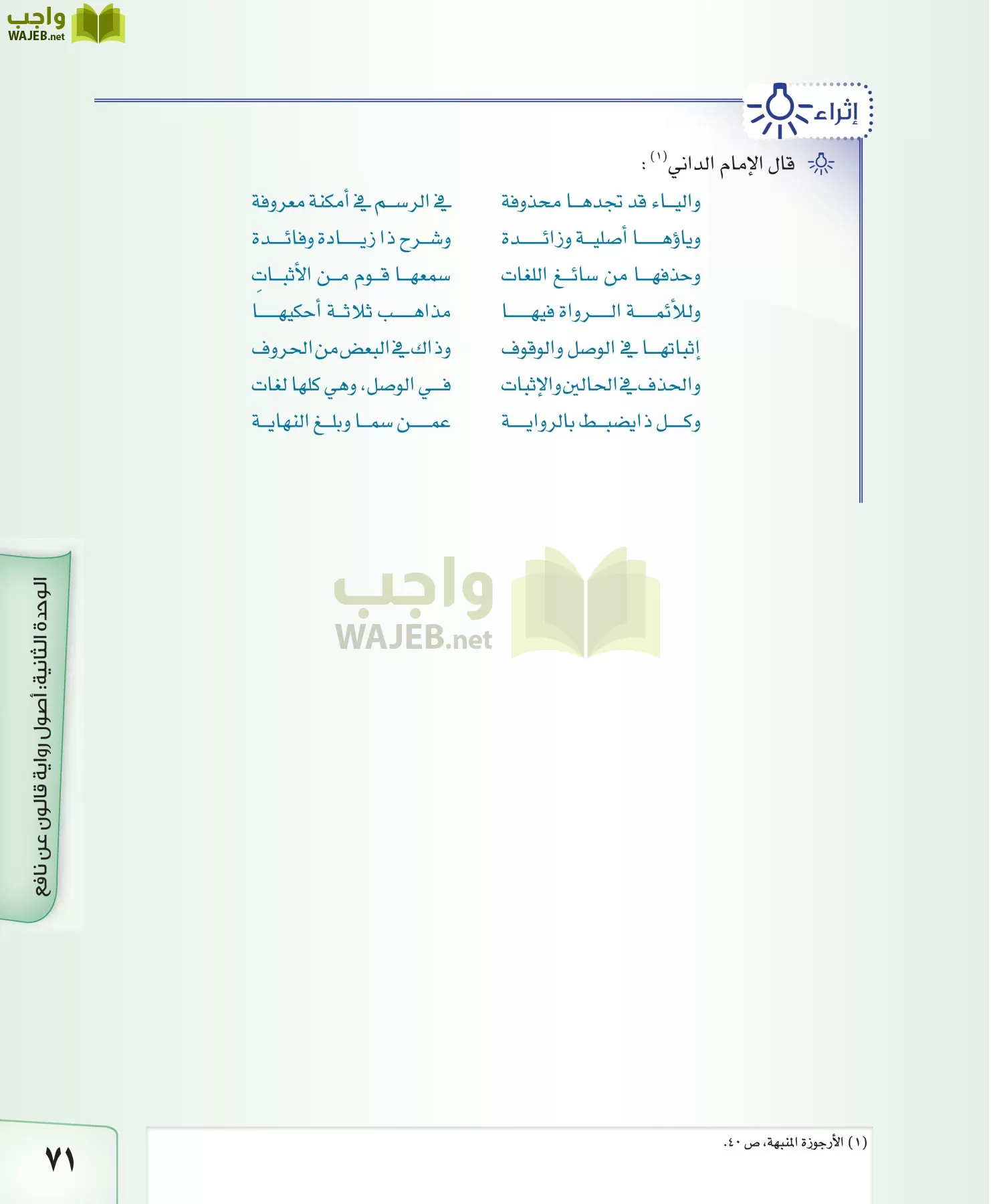 القراءات 2 مقررات page-71