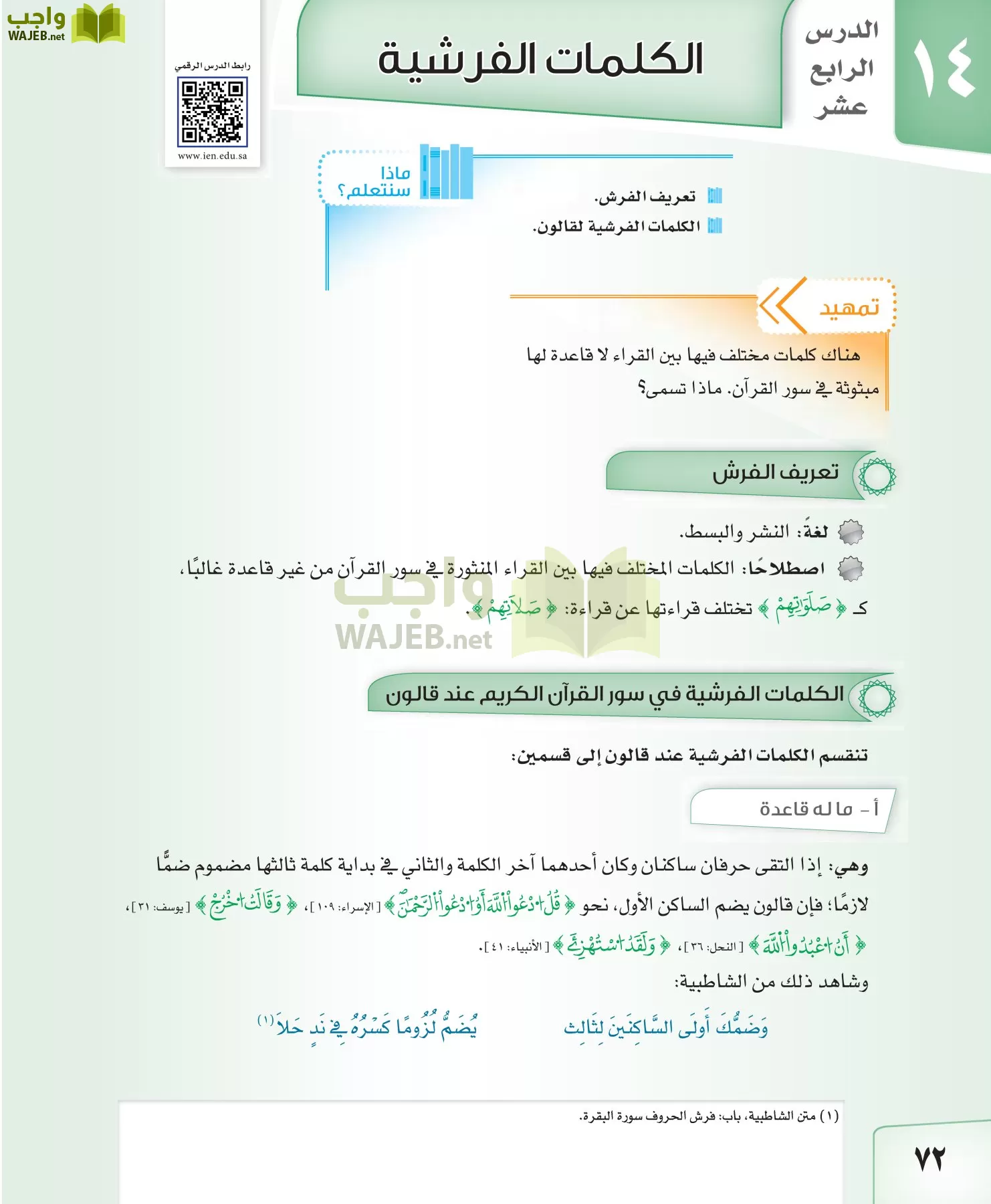 القراءات 2 مقررات page-72