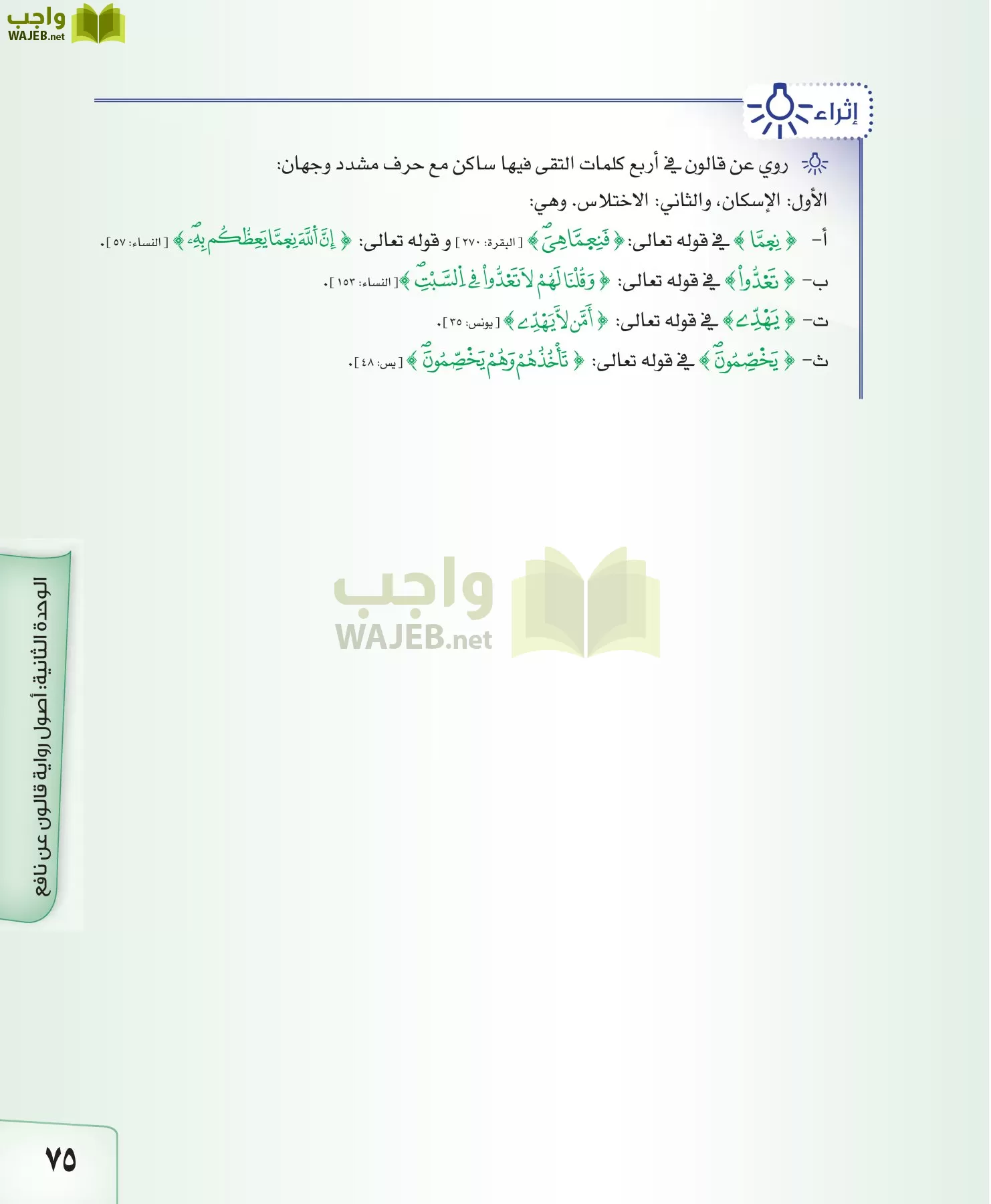 القراءات 2 مقررات page-75