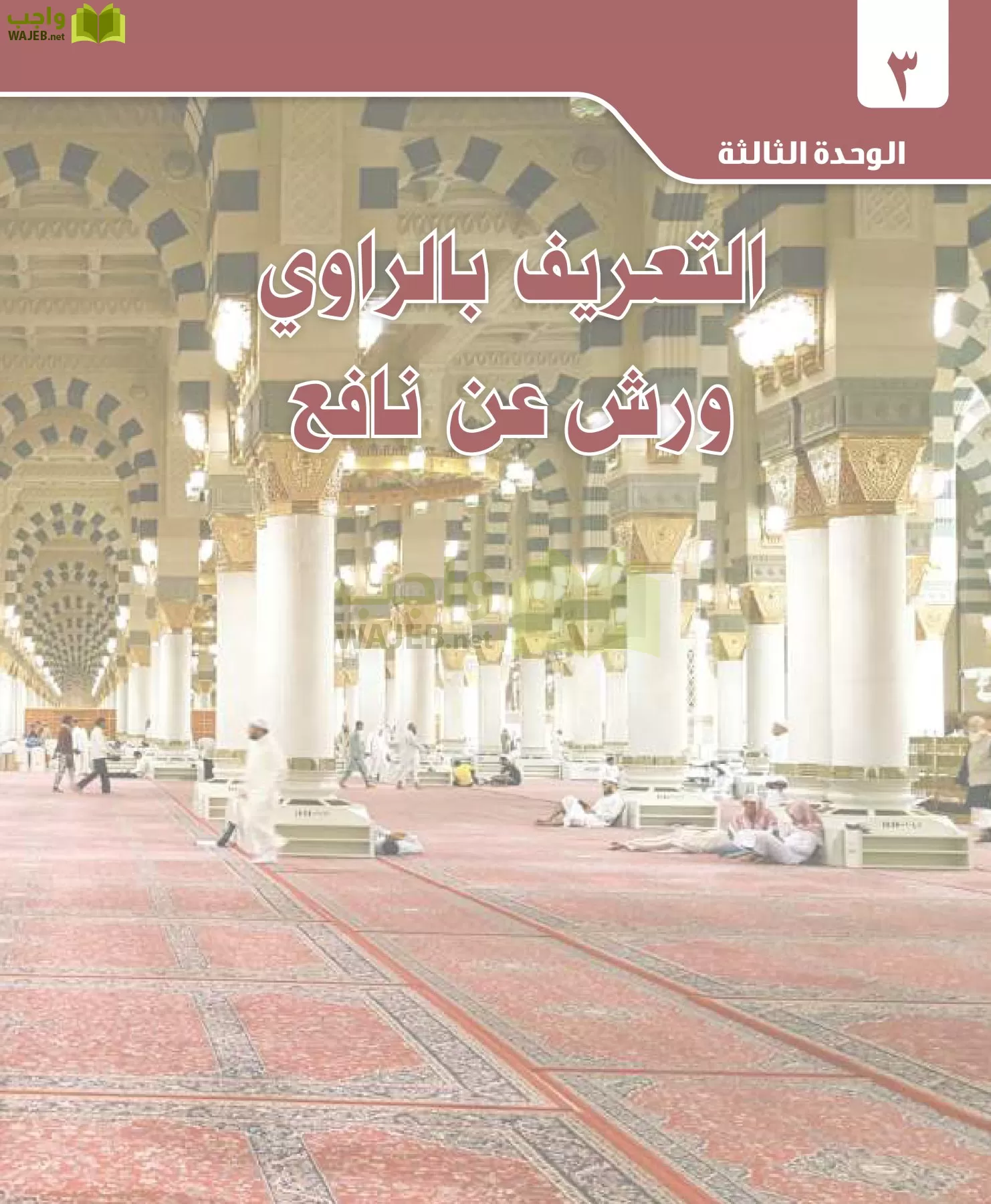 القراءات 2 مقررات page-76