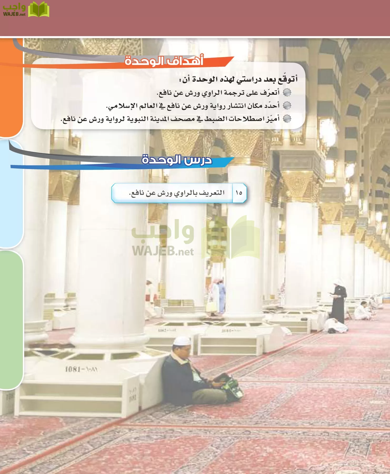 القراءات 2 مقررات page-77