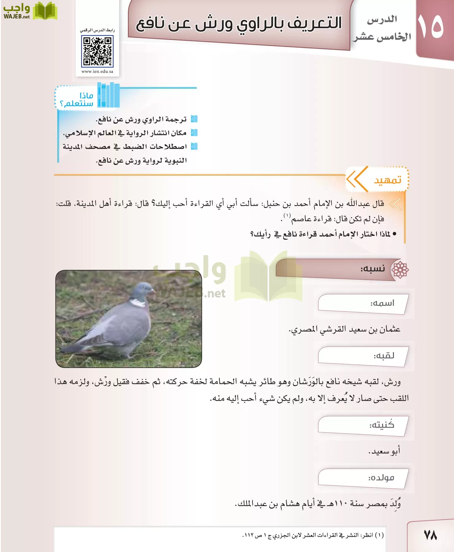 القراءات 2 مقررات page-78