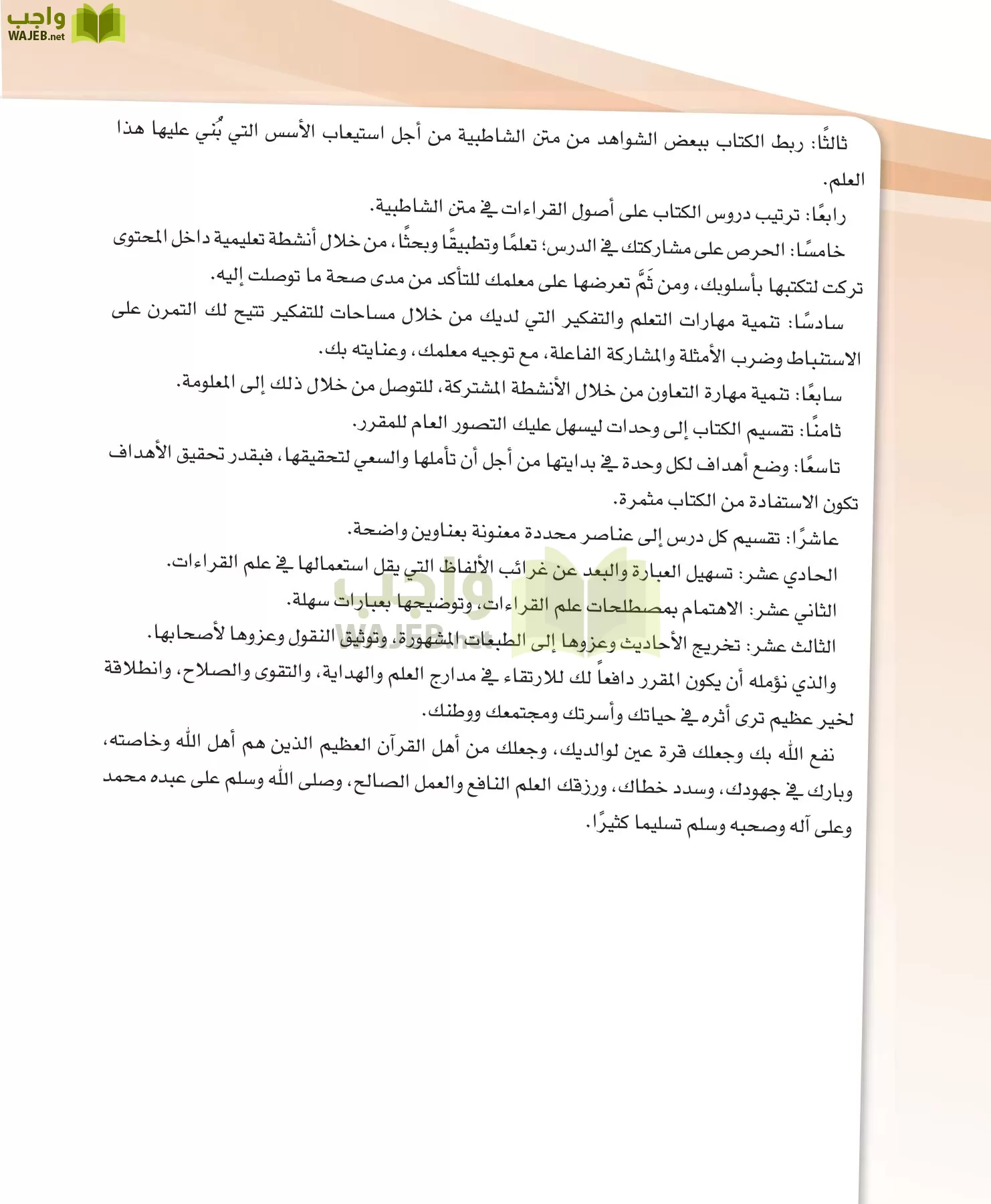 القراءات 2 مقررات page-7