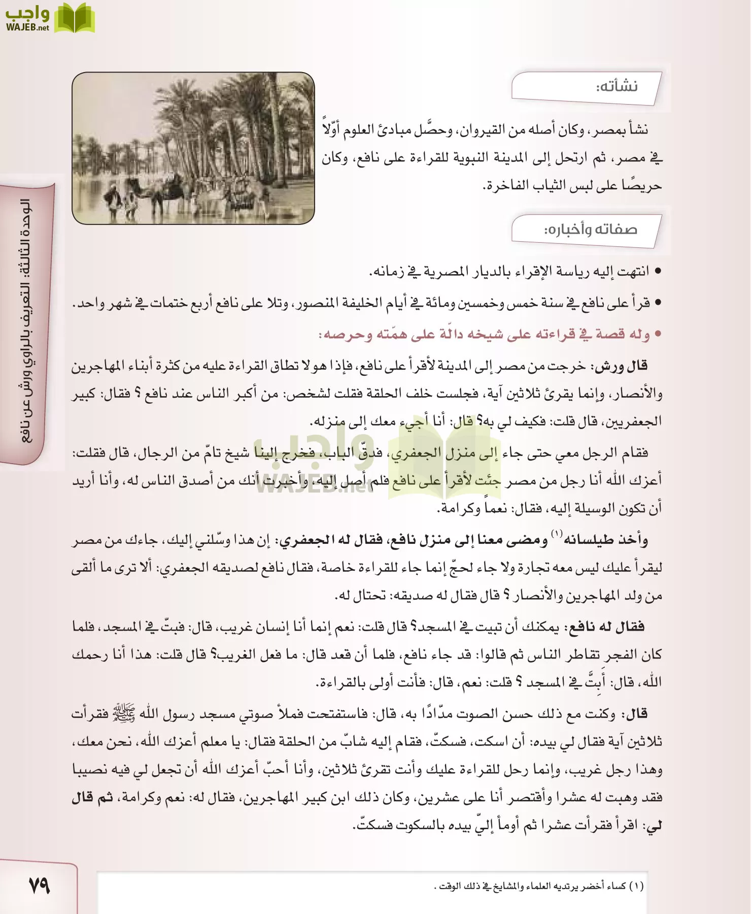 القراءات 2 مقررات page-79