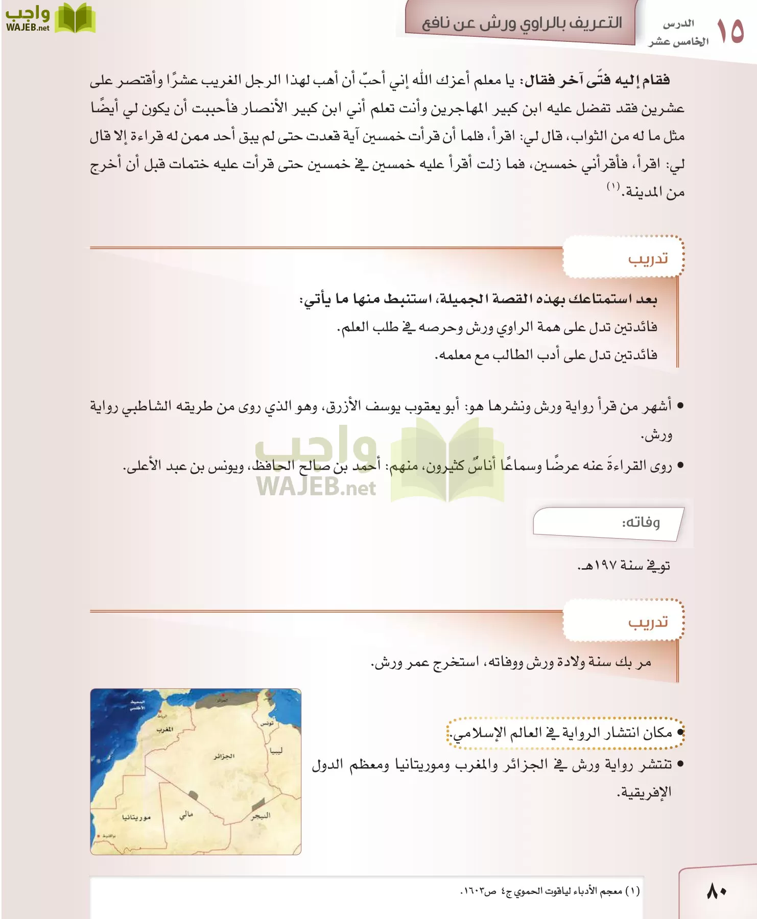 القراءات 2 مقررات page-80