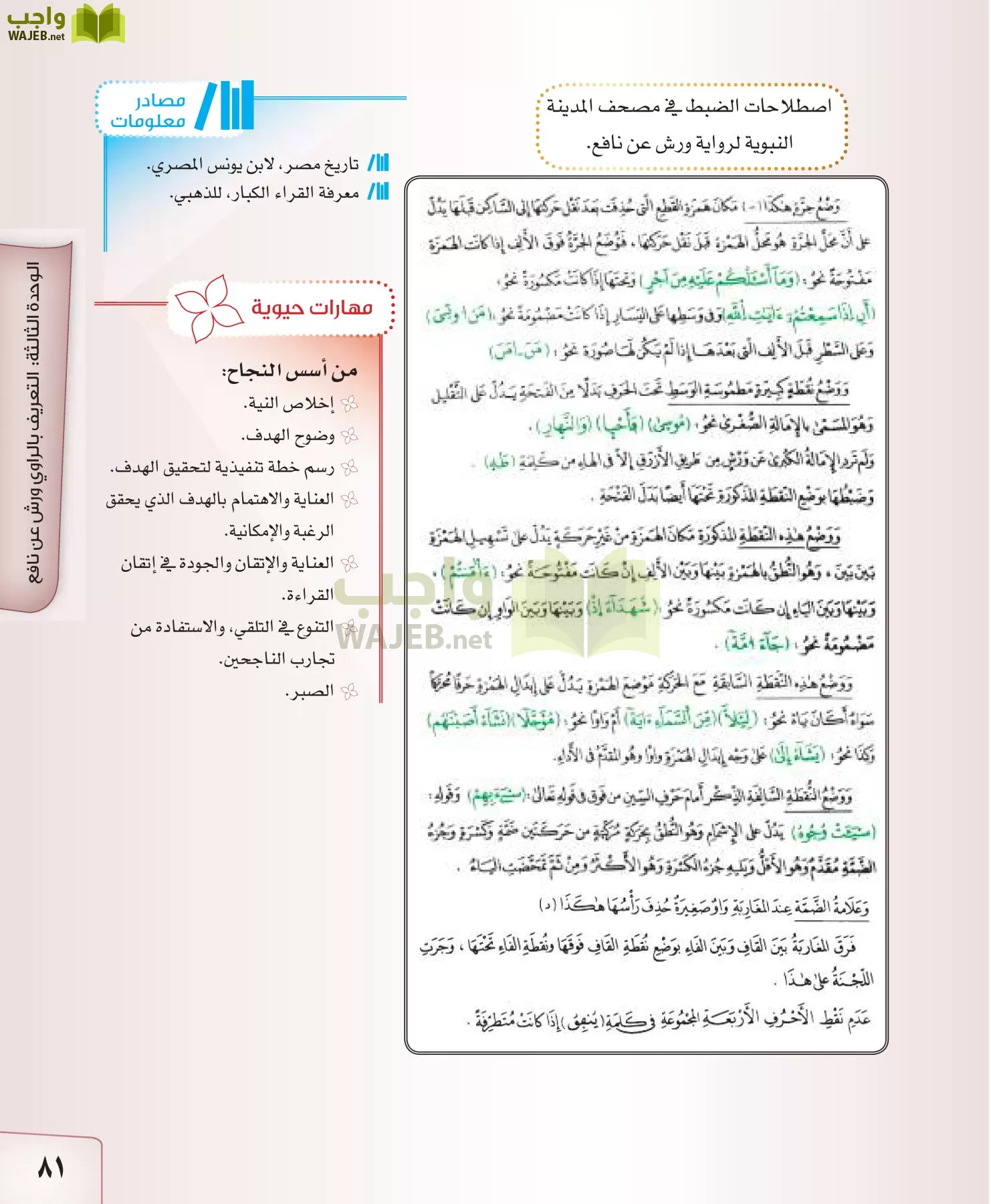 القراءات 2 مقررات page-81