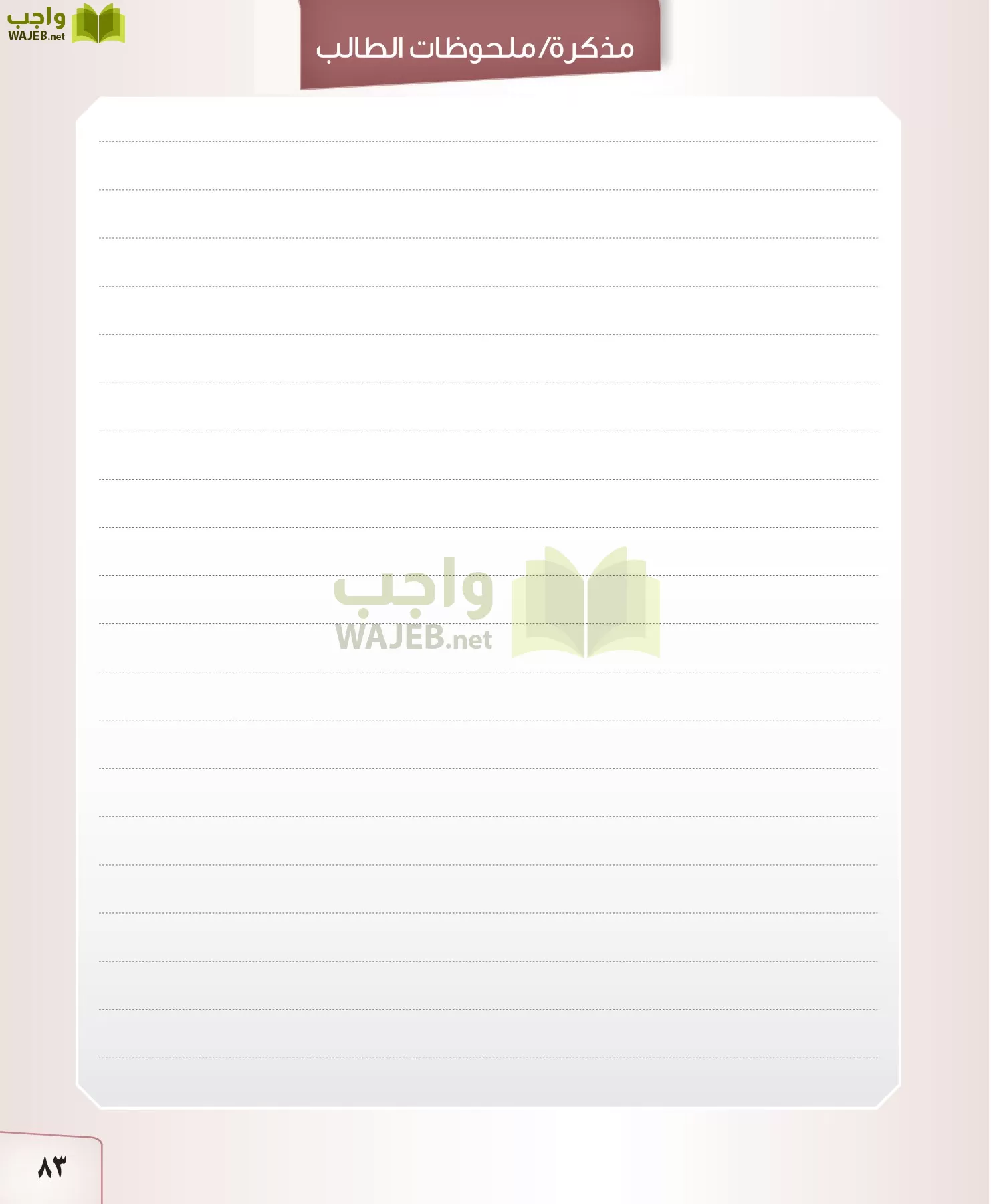 القراءات 2 مقررات page-83