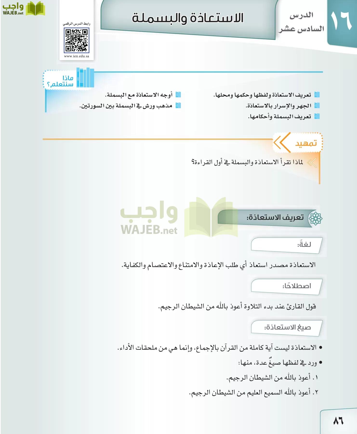 القراءات 2 مقررات page-86