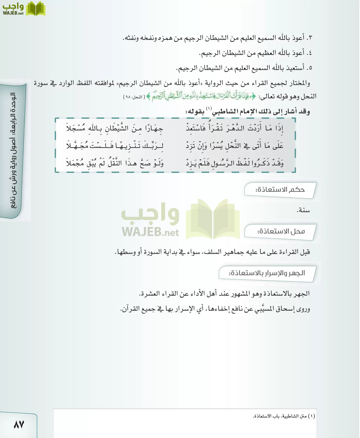 القراءات 2 مقررات page-87