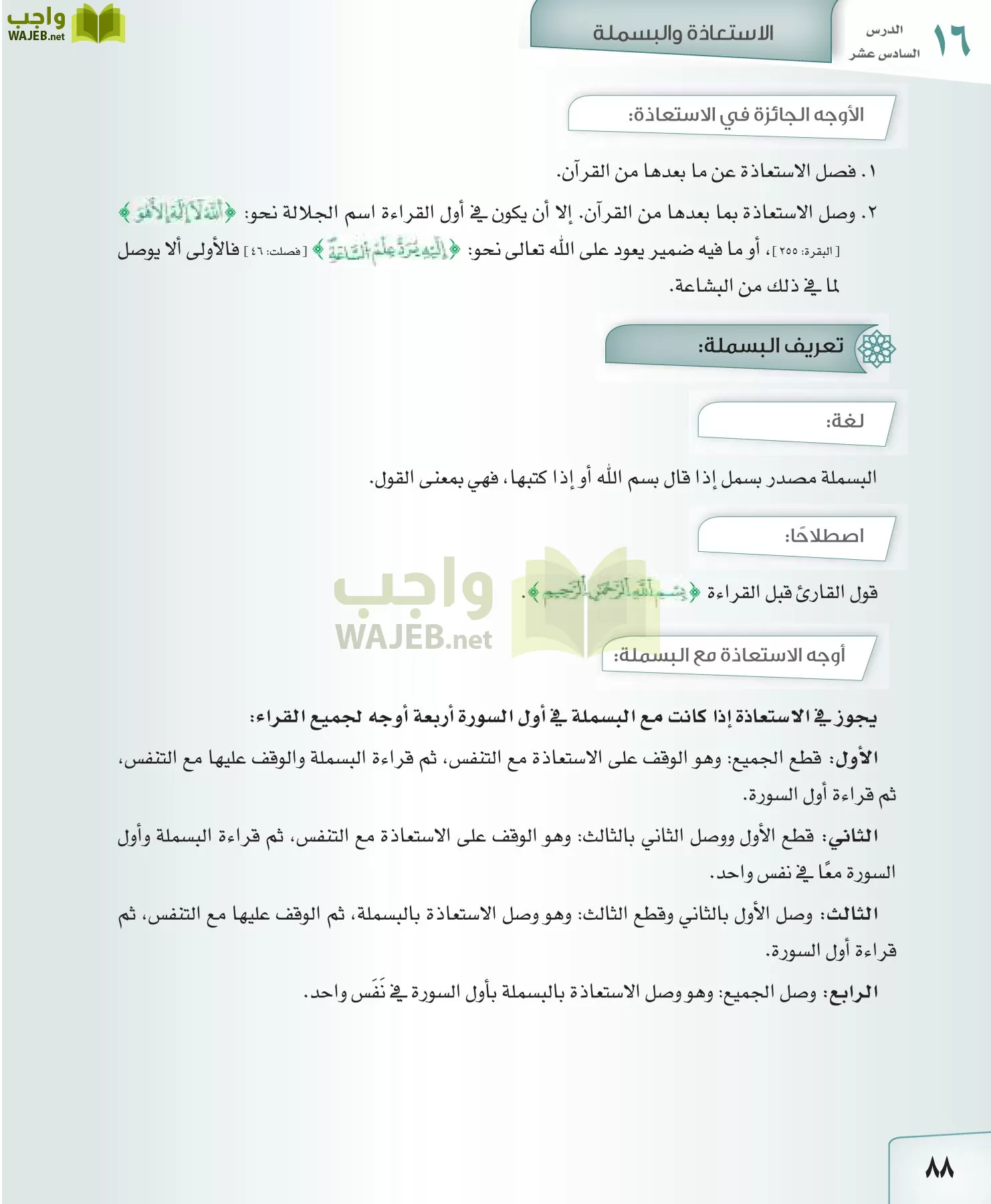 القراءات 2 مقررات page-88