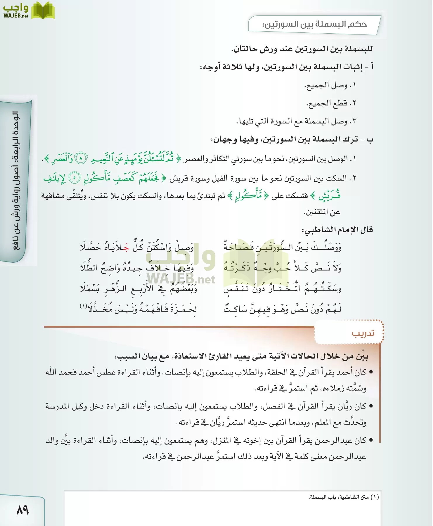 القراءات 2 مقررات page-89