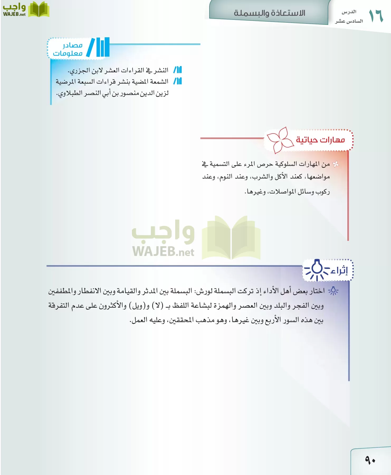 القراءات 2 مقررات page-90
