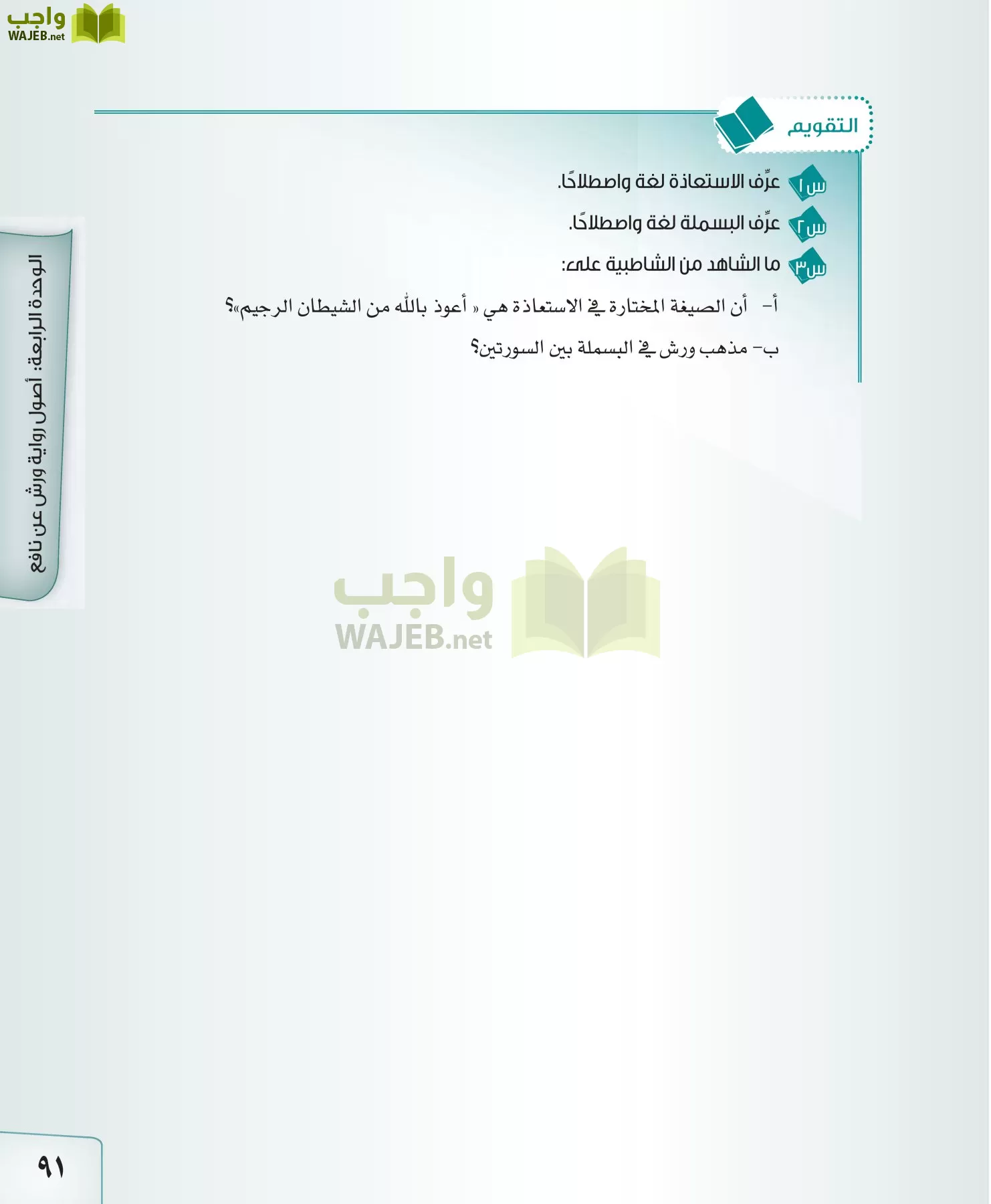 القراءات 2 مقررات page-91