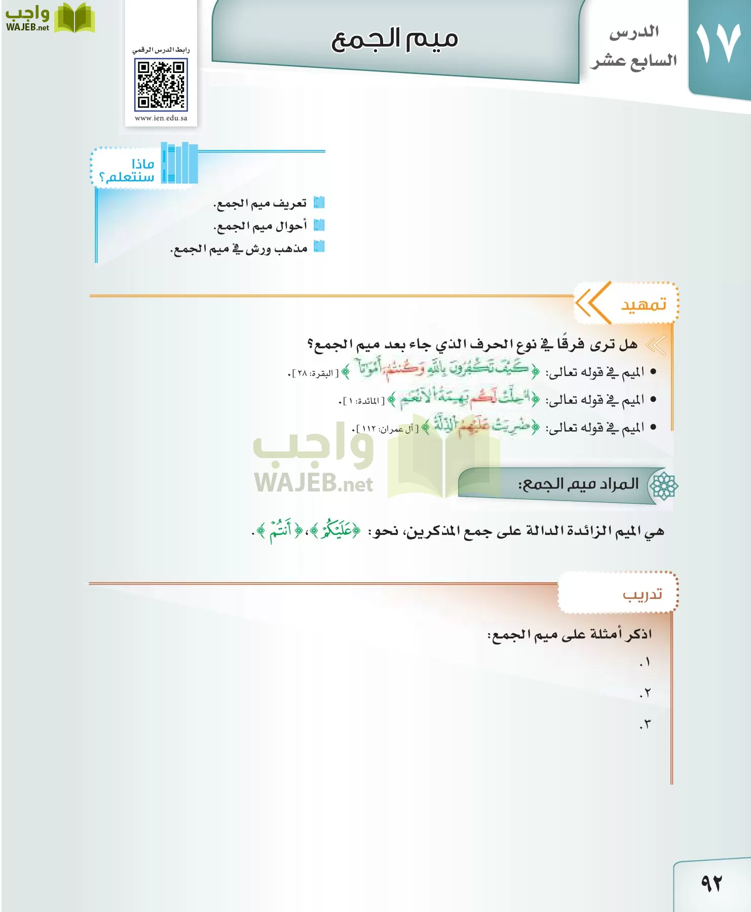 القراءات 2 مقررات page-92