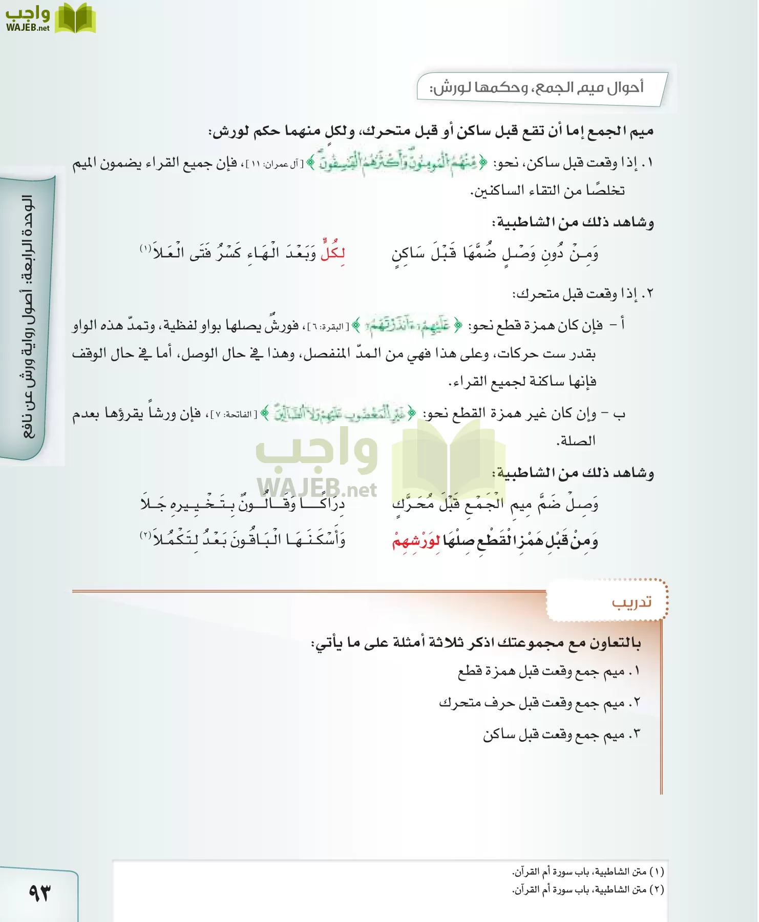 القراءات 2 مقررات page-93