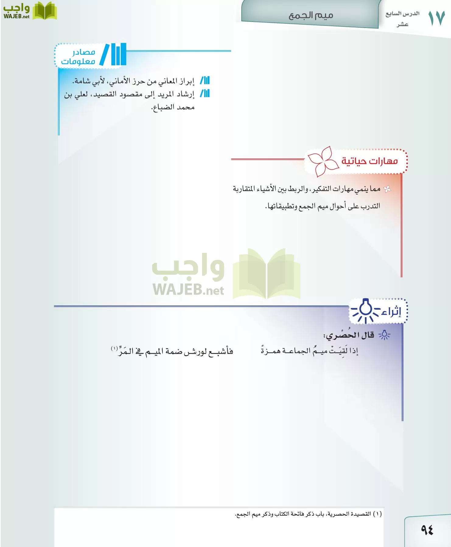 القراءات 2 مقررات page-94
