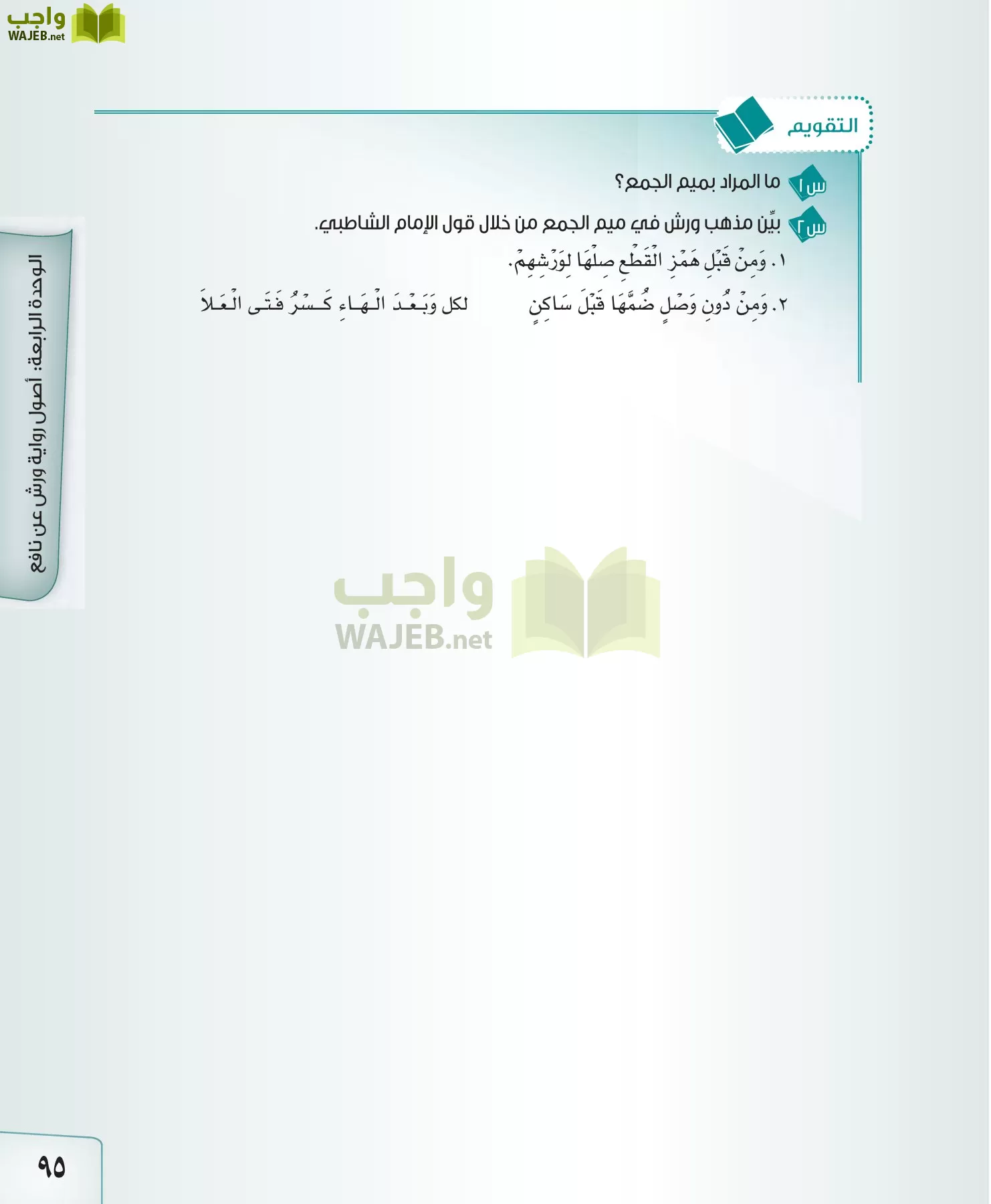 القراءات 2 مقررات page-95