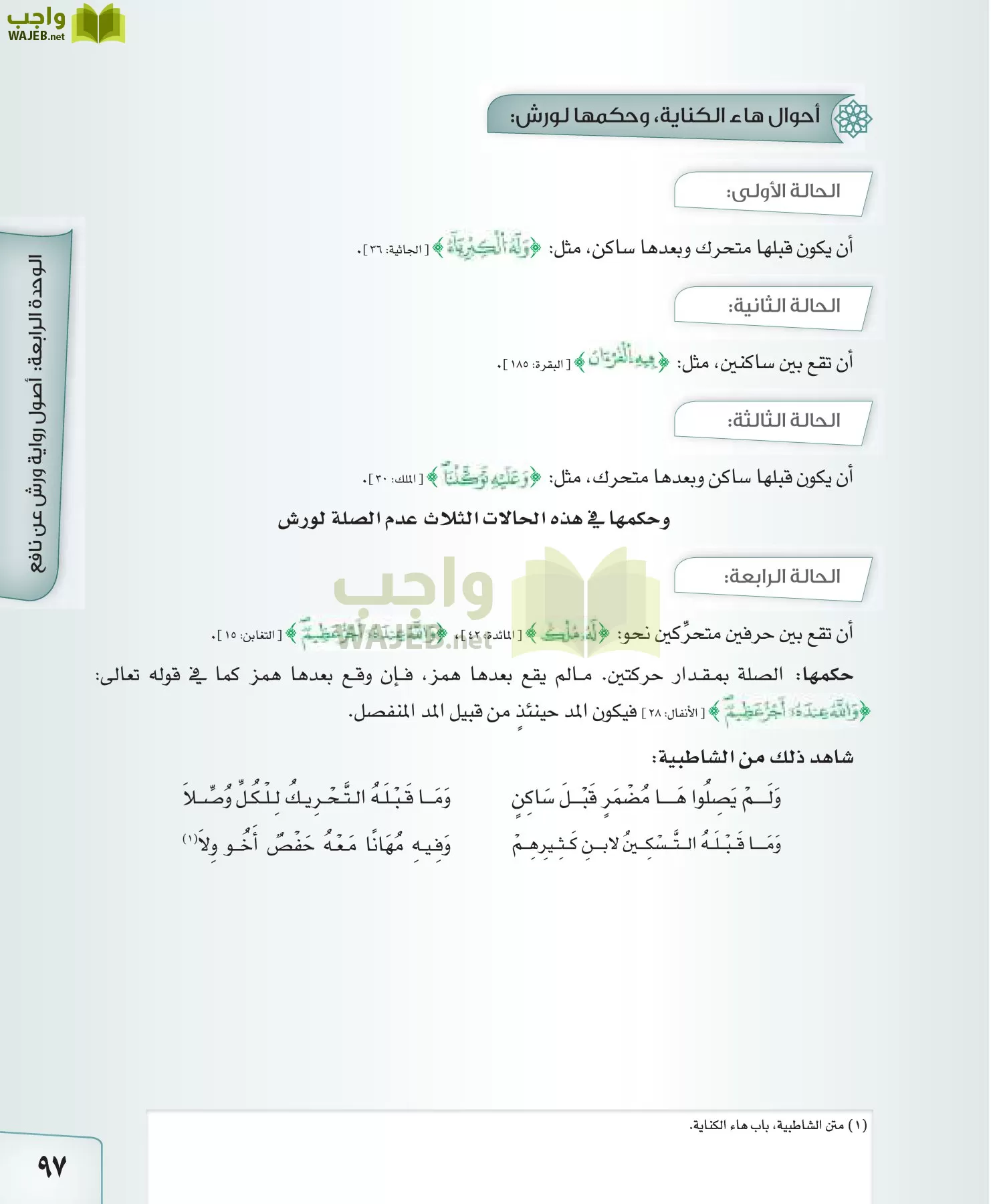 القراءات 2 مقررات page-97