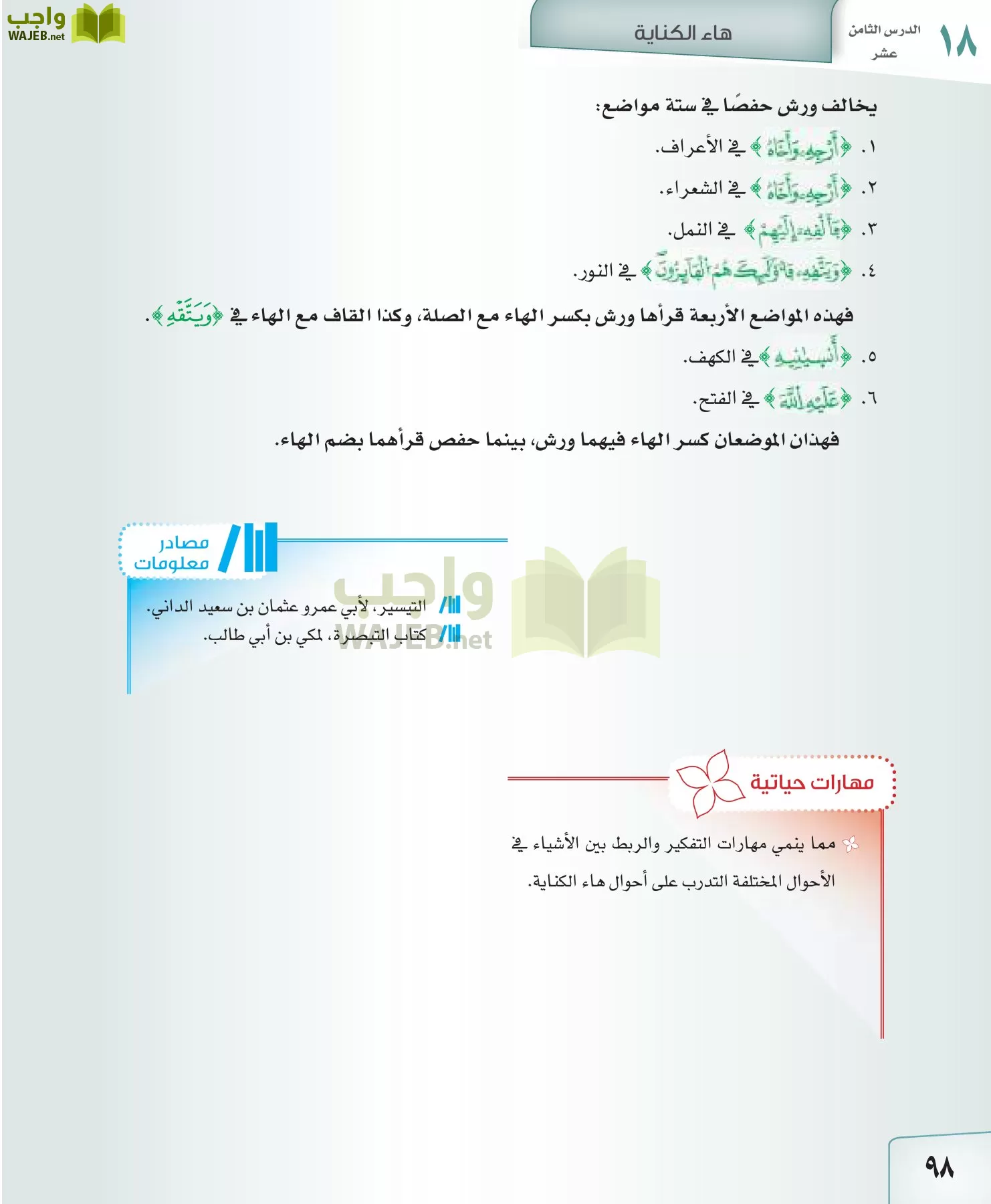 القراءات 2 مقررات page-98