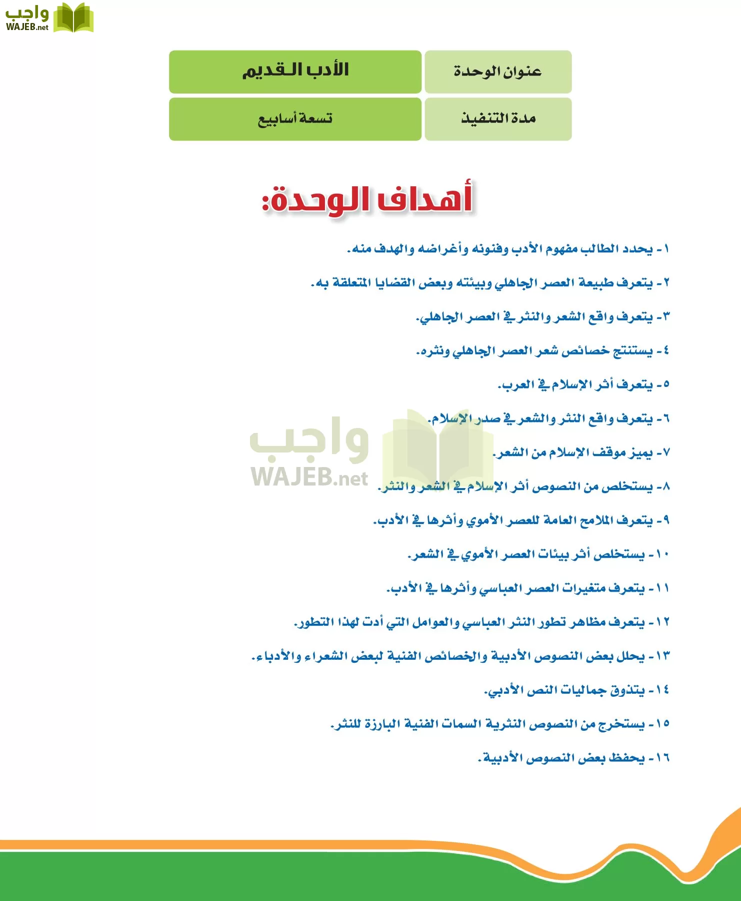 اللغة العربية 5 مقررات الدراسات الأدبية page-10