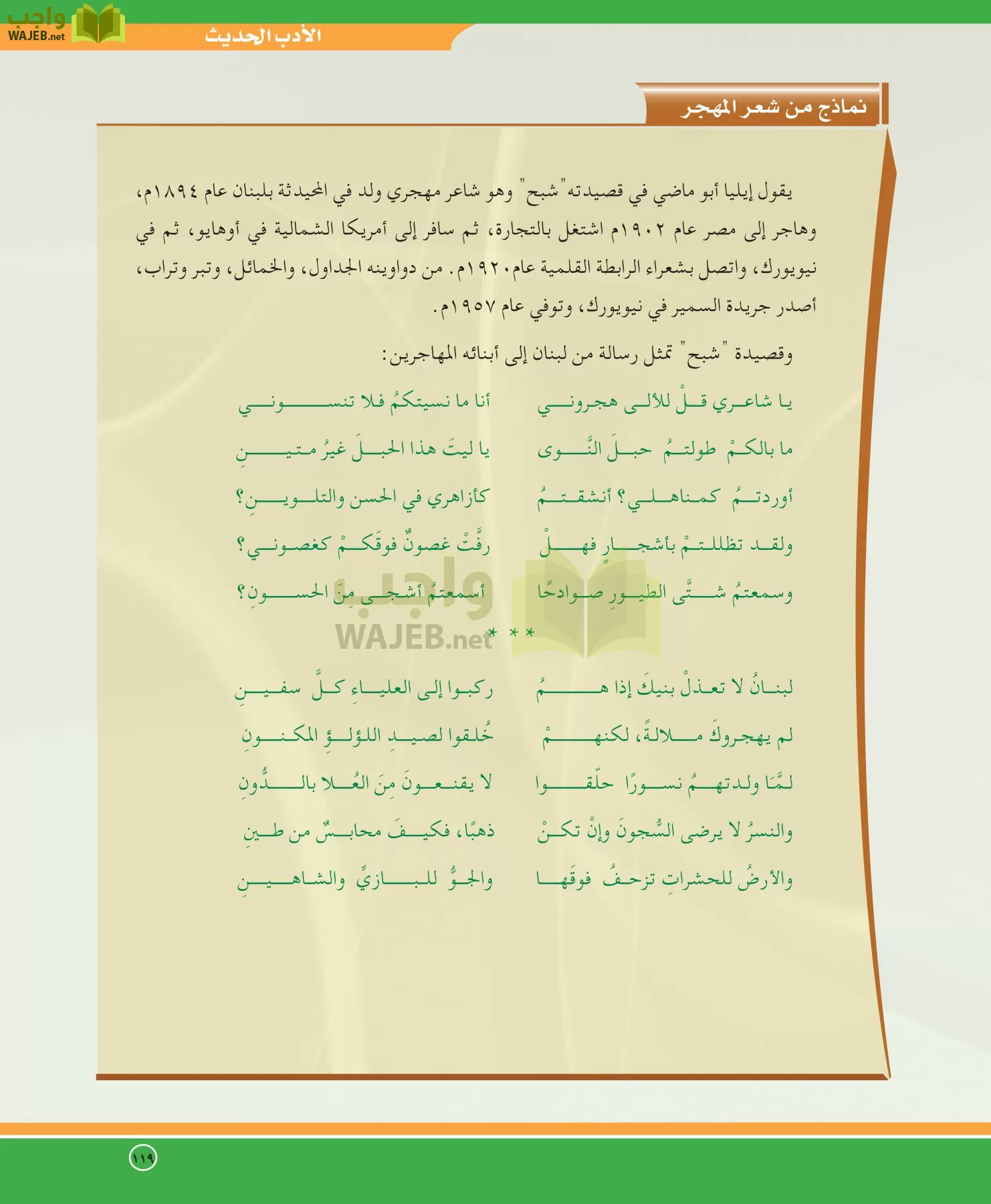 اللغة العربية 5 مقررات الدراسات الأدبية page-119