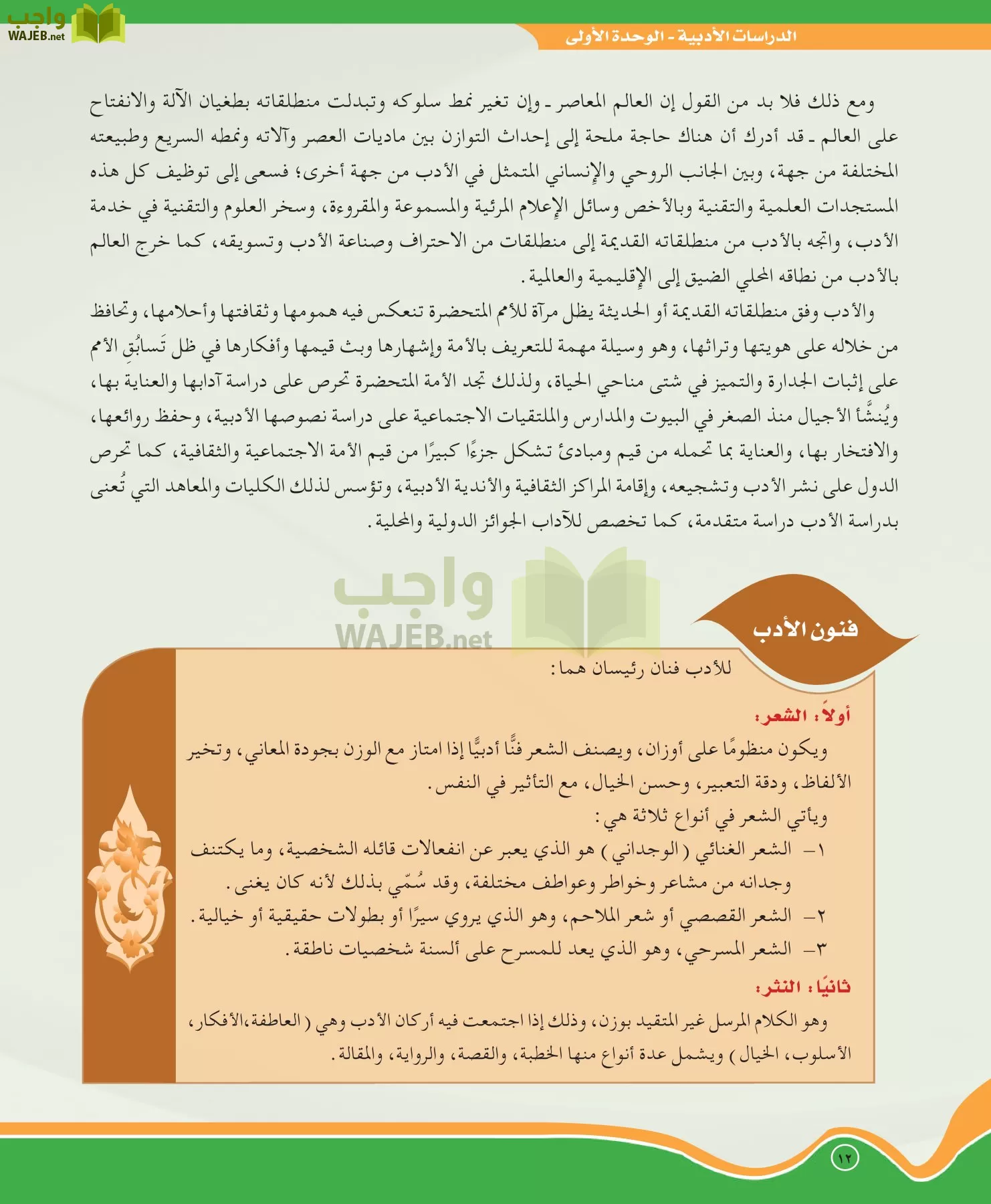 اللغة العربية 5 مقررات الدراسات الأدبية page-12