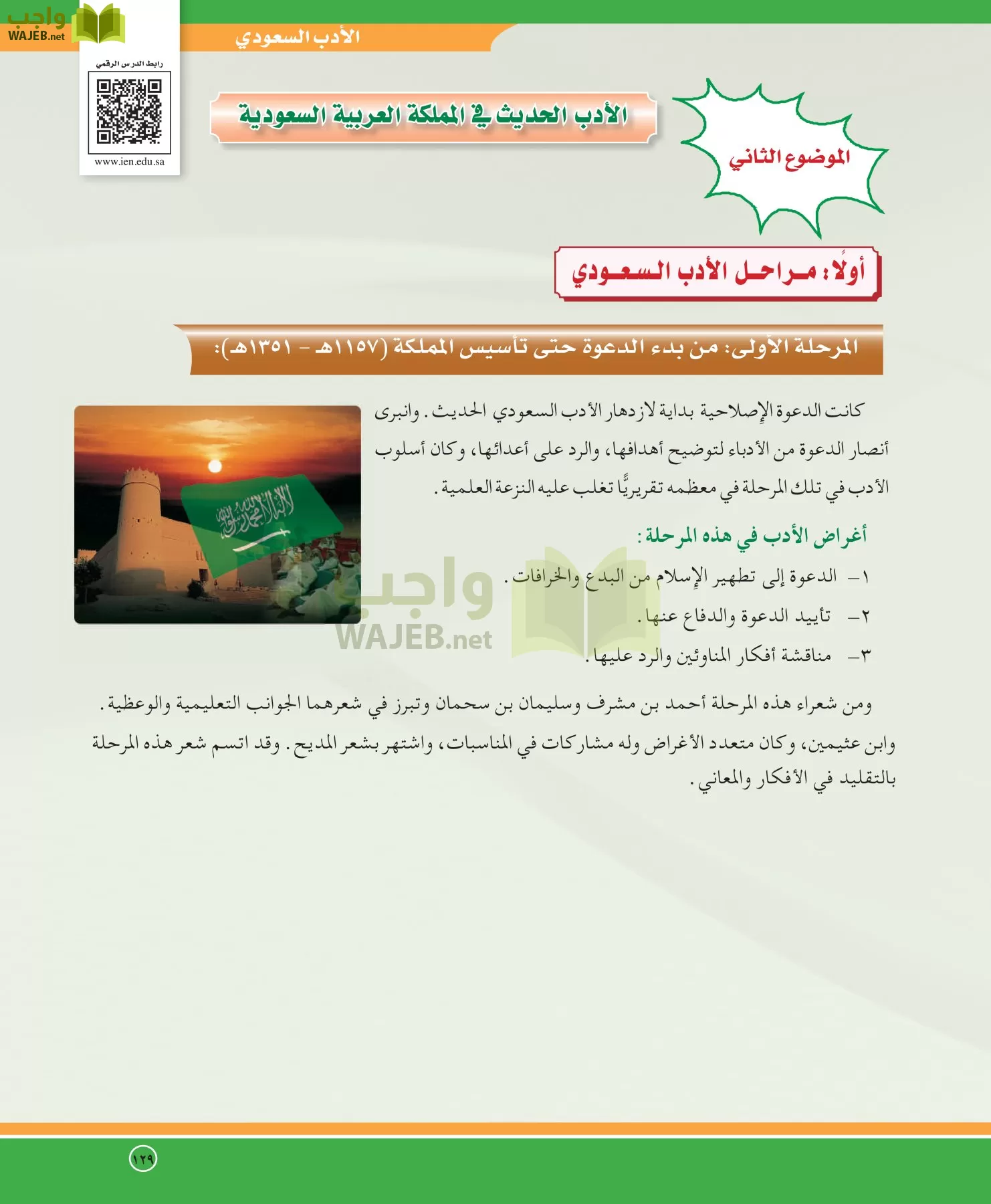 اللغة العربية 5 مقررات الدراسات الأدبية page-129