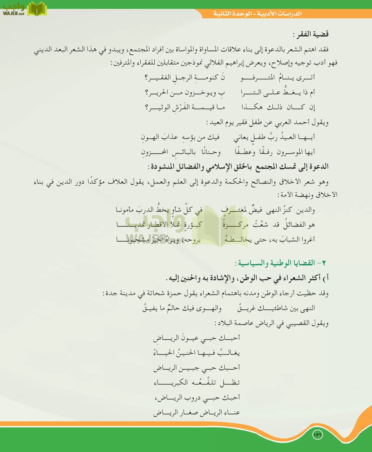 اللغة العربية 5 مقررات الدراسات الأدبية page-136