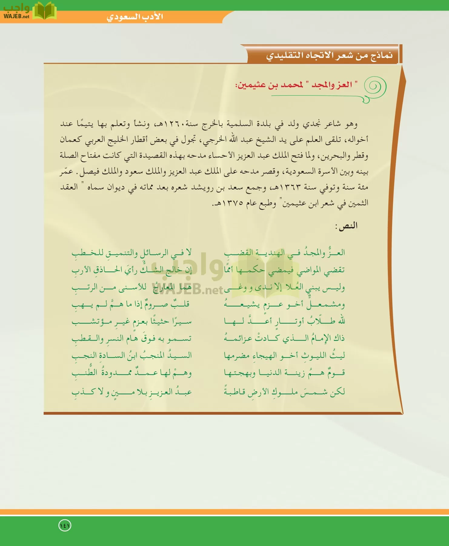 اللغة العربية 5 مقررات الدراسات الأدبية page-141