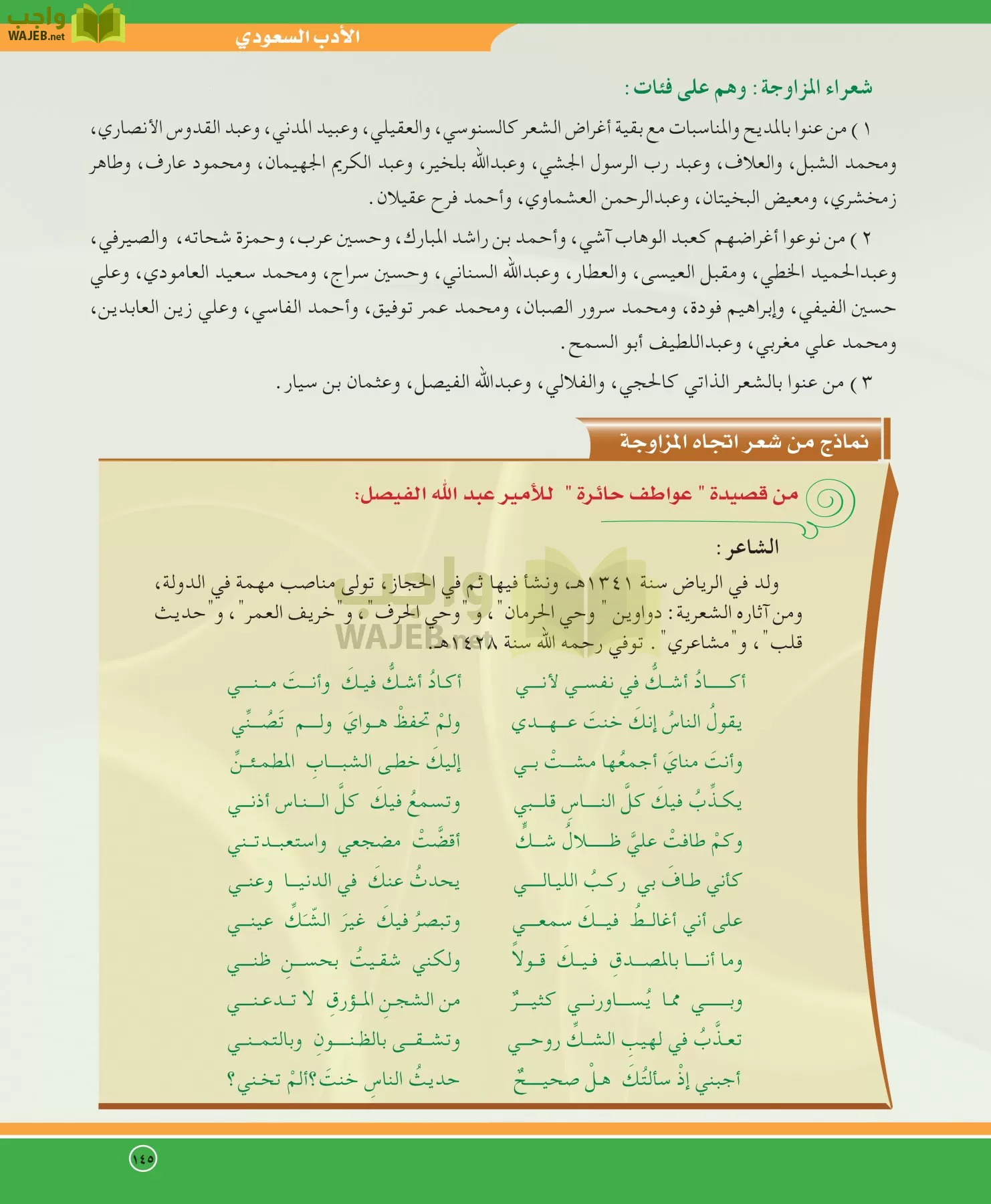 اللغة العربية 5 مقررات الدراسات الأدبية page-145