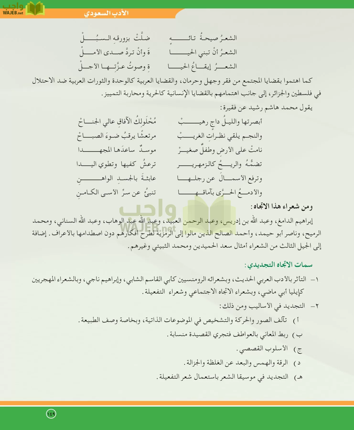 اللغة العربية 5 مقررات الدراسات الأدبية page-149