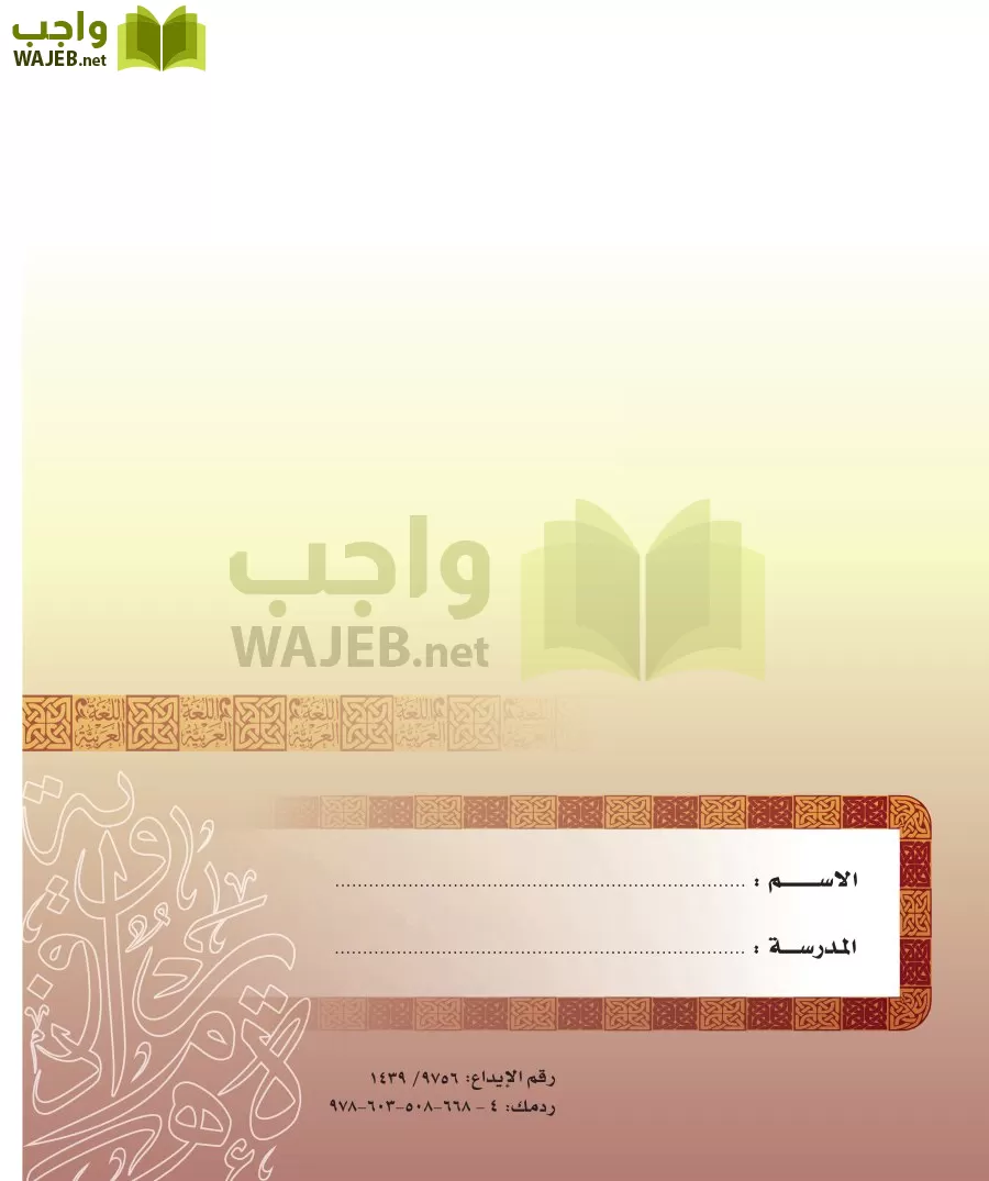 اللغة العربية 5 مقررات الدراسات الأدبية page-165