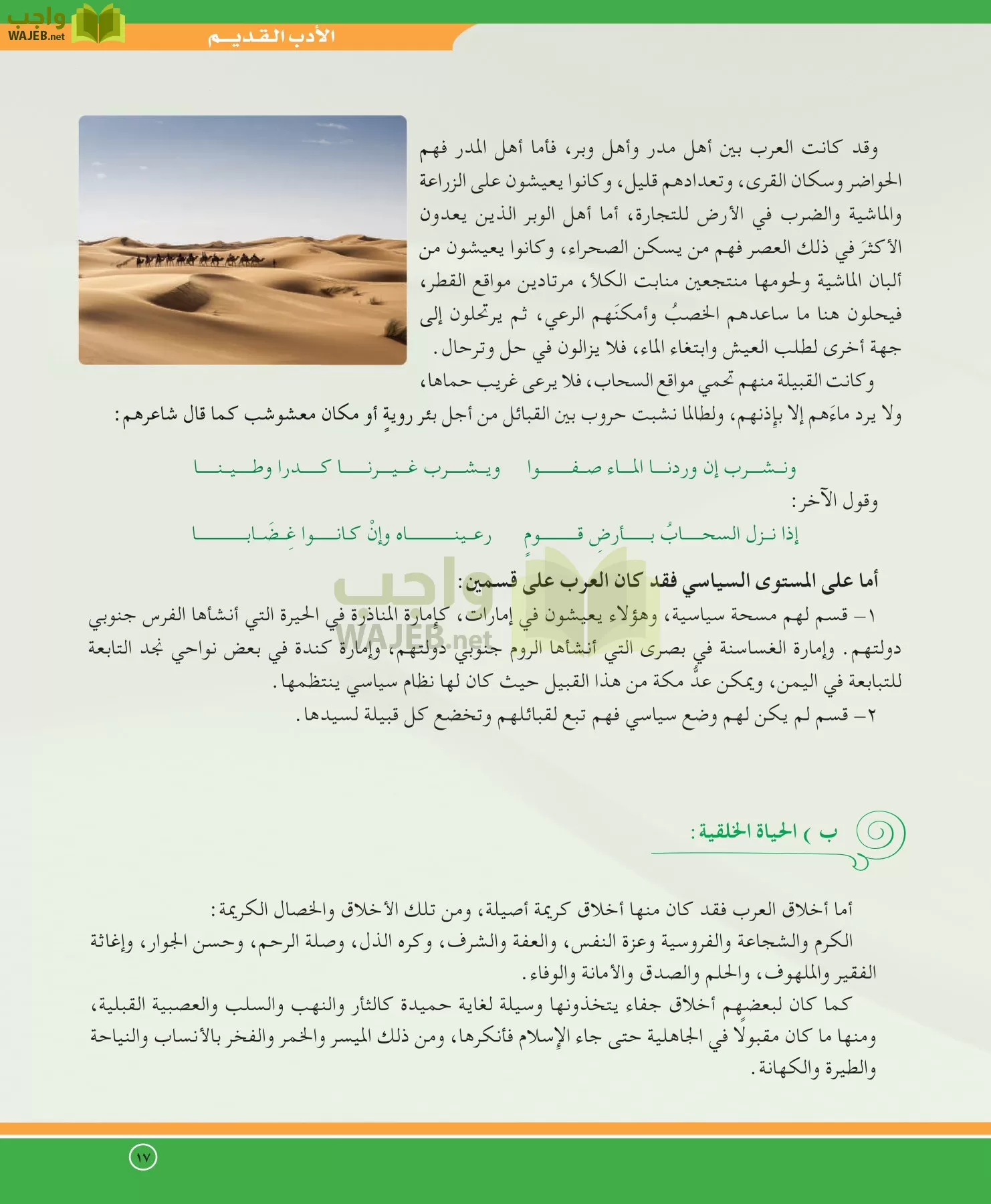 اللغة العربية 5 مقررات الدراسات الأدبية page-17