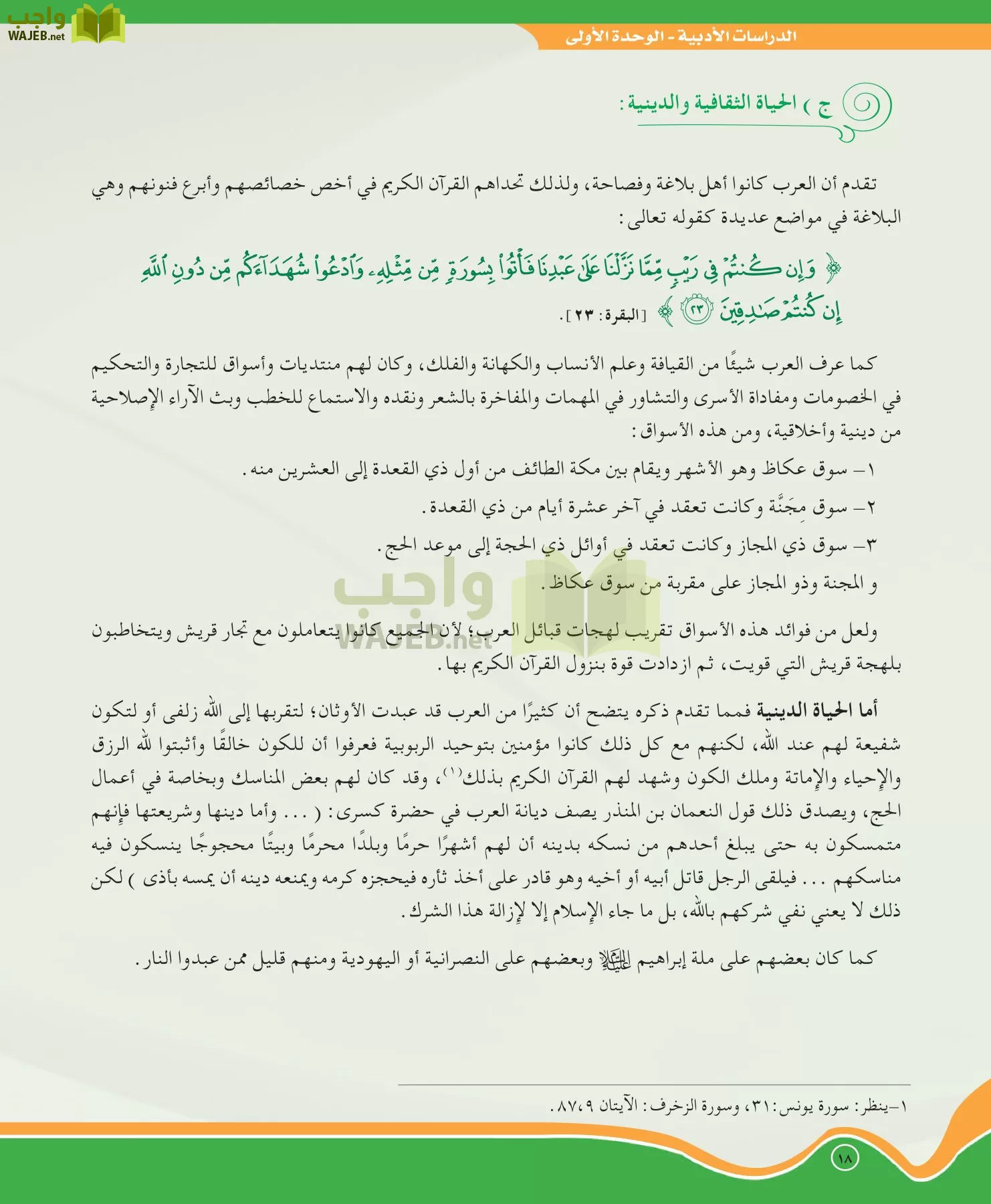 اللغة العربية 5 مقررات الدراسات الأدبية page-18