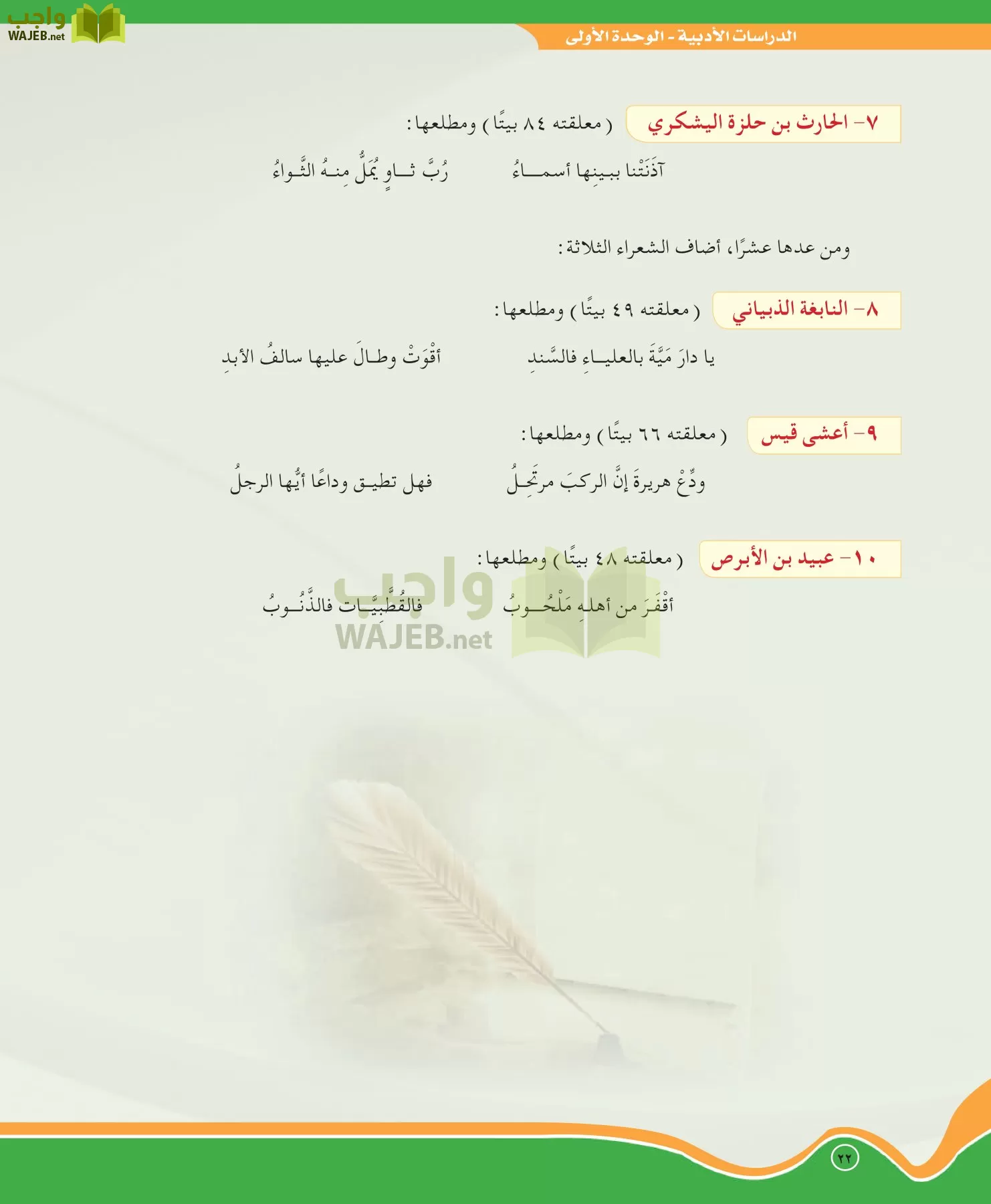 اللغة العربية 5 مقررات الدراسات الأدبية page-22