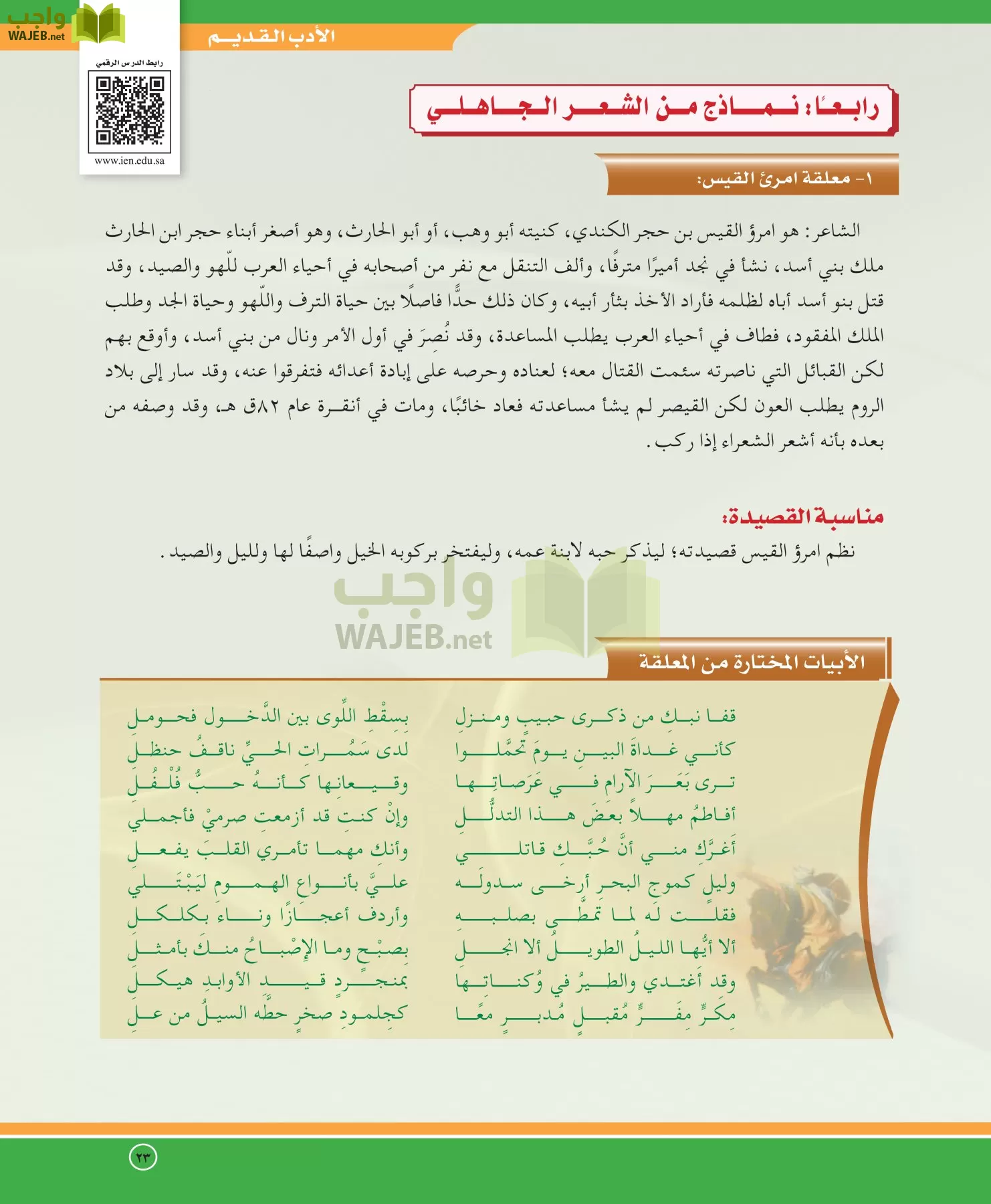 اللغة العربية 5 مقررات الدراسات الأدبية page-23