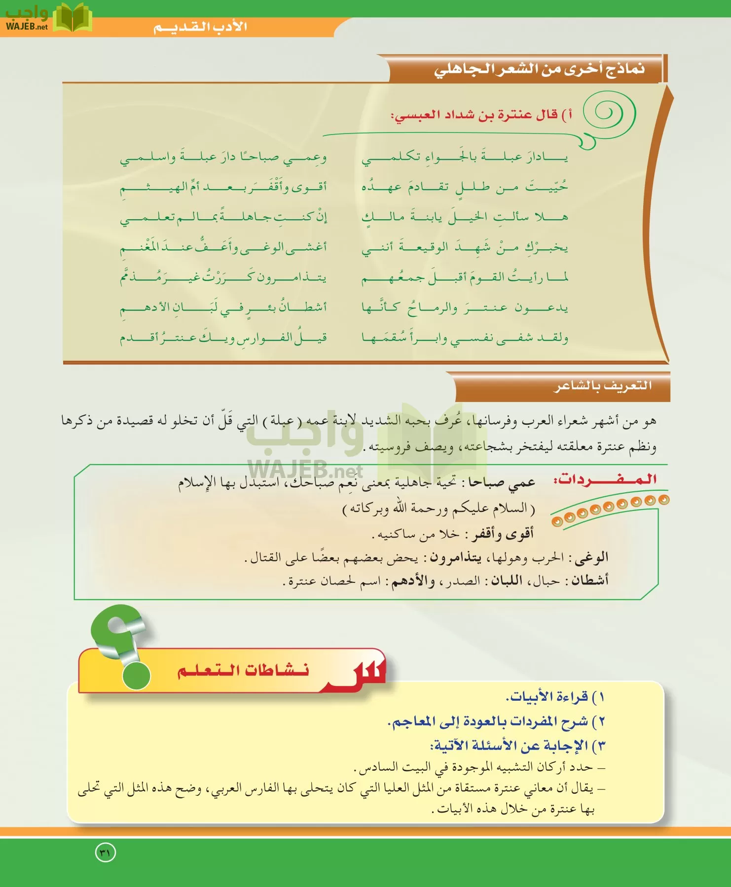 اللغة العربية 5 مقررات الدراسات الأدبية page-31