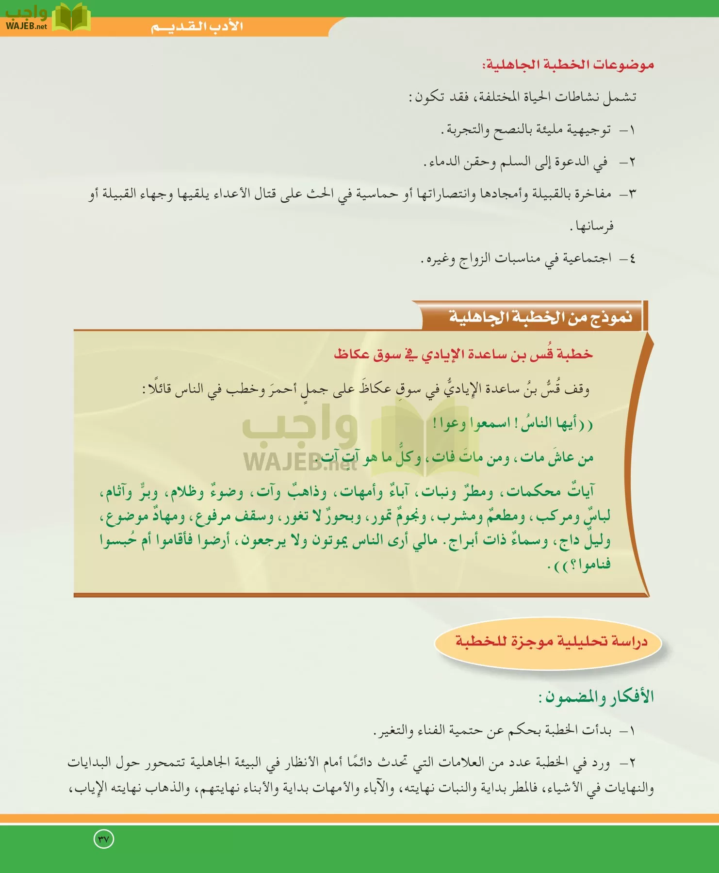 اللغة العربية 5 مقررات الدراسات الأدبية page-37