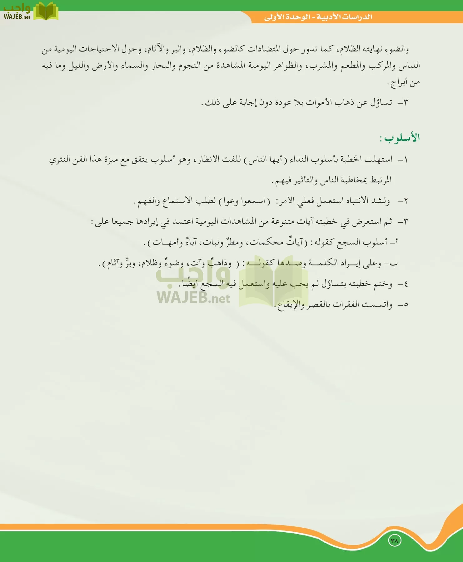 اللغة العربية 5 مقررات الدراسات الأدبية page-38