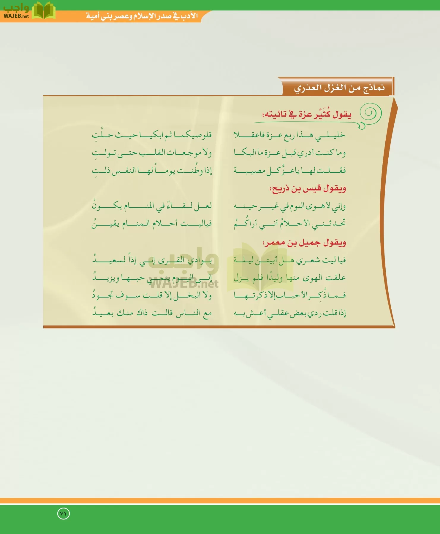 اللغة العربية 5 مقررات الدراسات الأدبية page-71