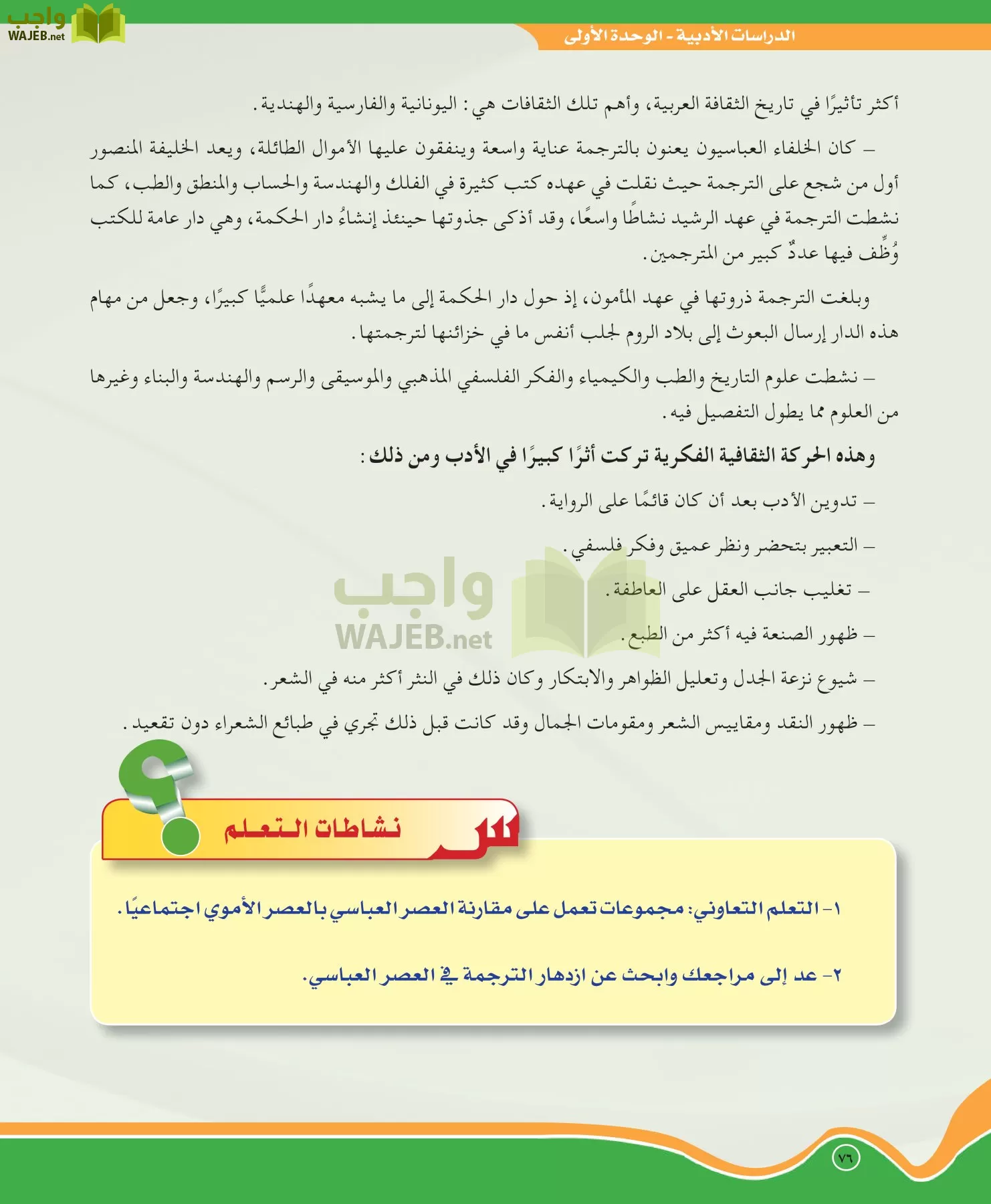 اللغة العربية 5 مقررات الدراسات الأدبية page-76