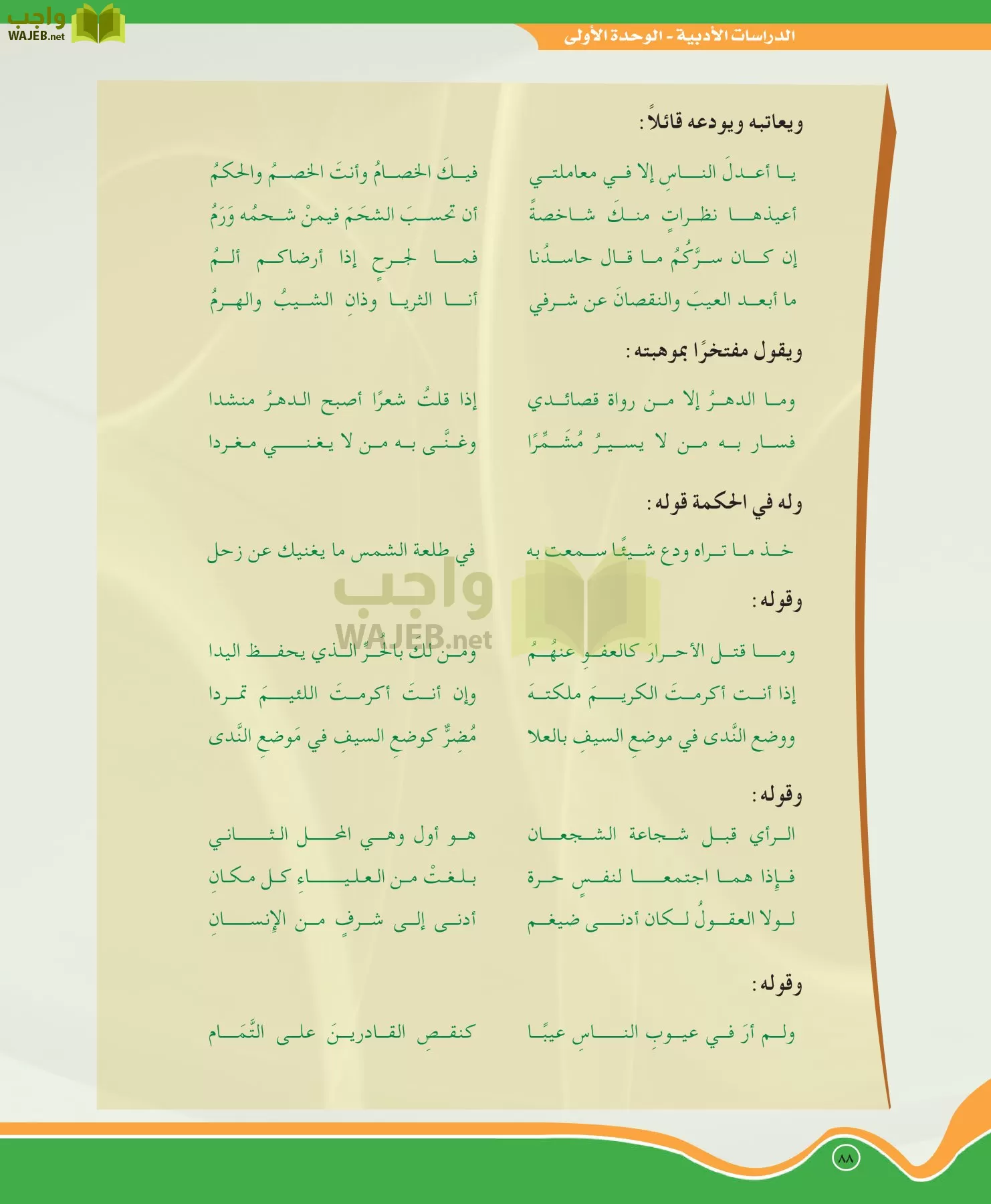 اللغة العربية 5 مقررات الدراسات الأدبية page-88