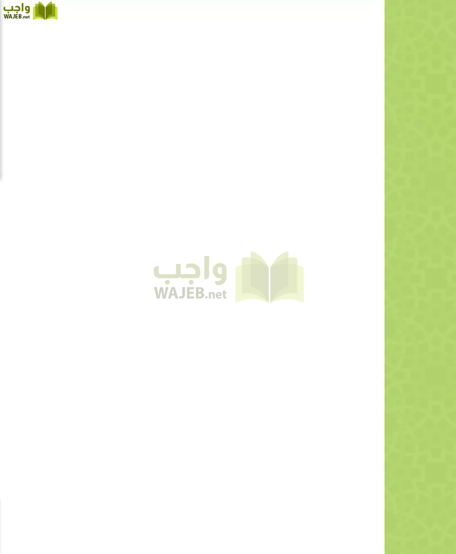 اللغة العربية 5 مقررات الدراسات الأدبية page-8