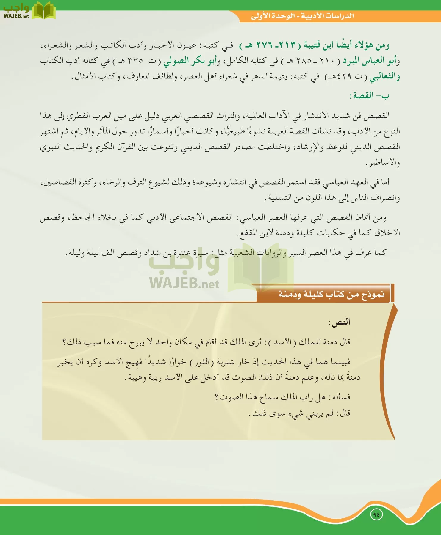 اللغة العربية 5 مقررات الدراسات الأدبية page-94