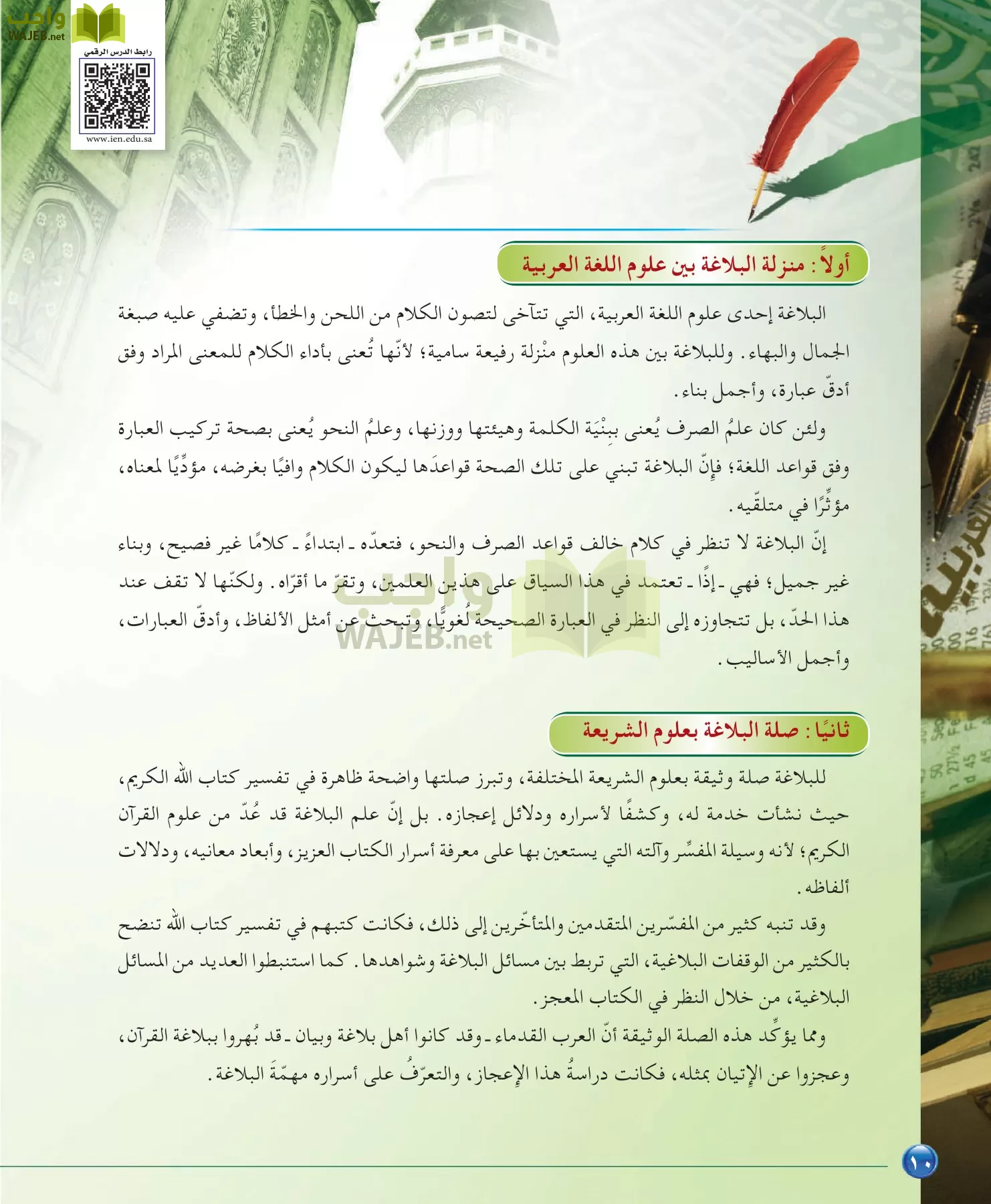 اللغة العربية 6 مقررات الدراسات البلاغية والنقدية page-10