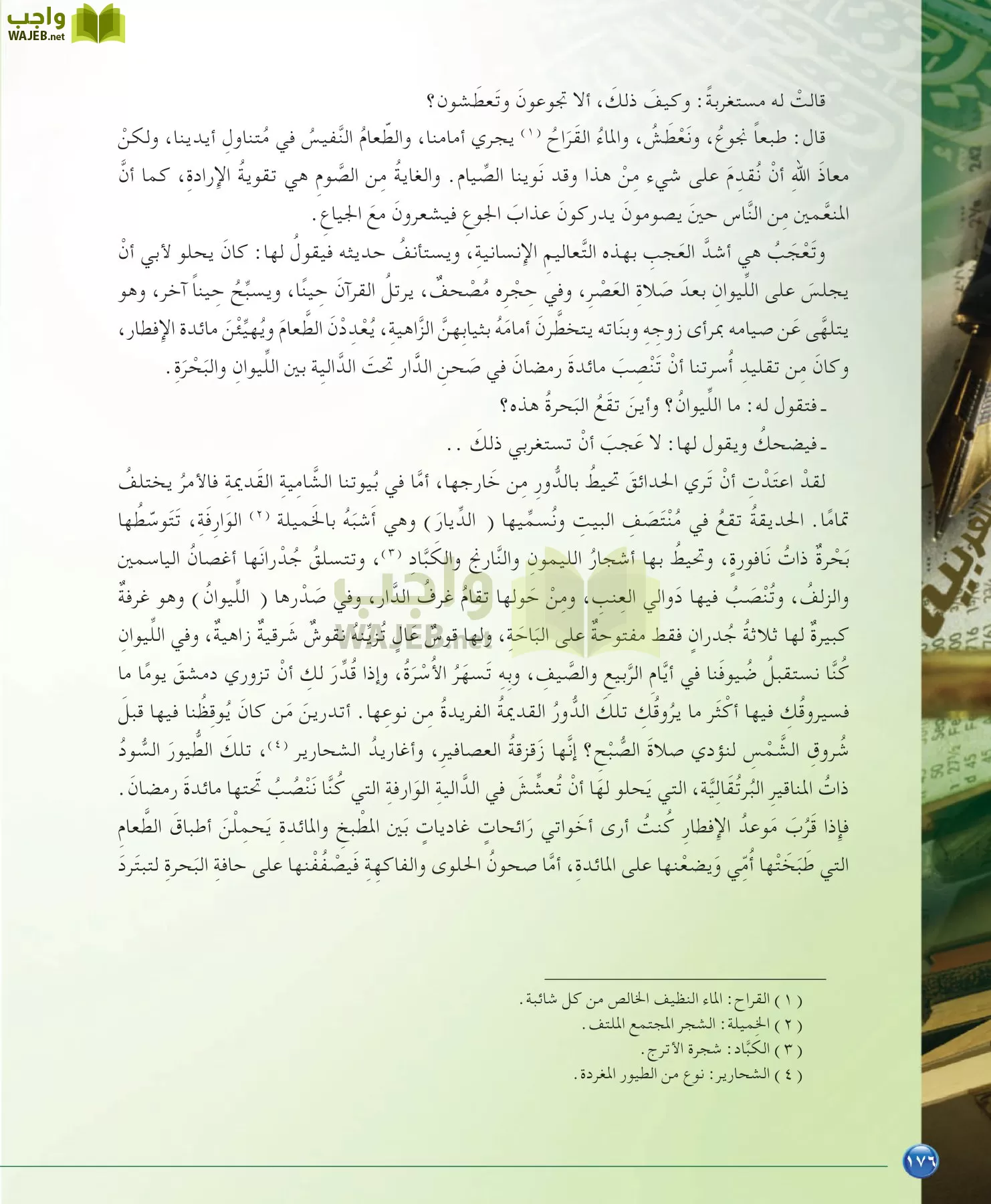 اللغة العربية 6 مقررات الدراسات البلاغية والنقدية page-176