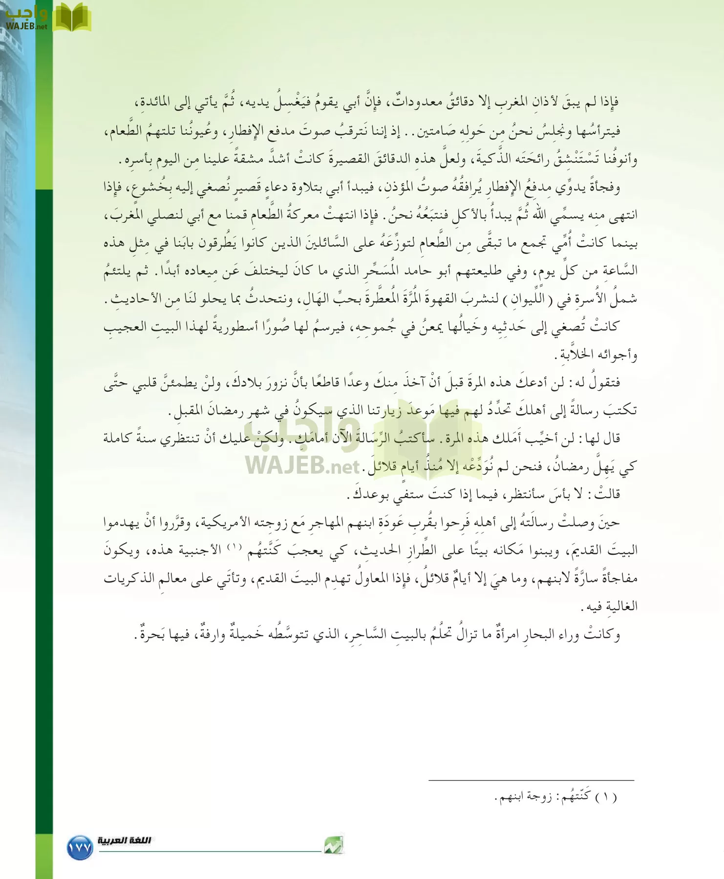 اللغة العربية 6 مقررات الدراسات البلاغية والنقدية page-177