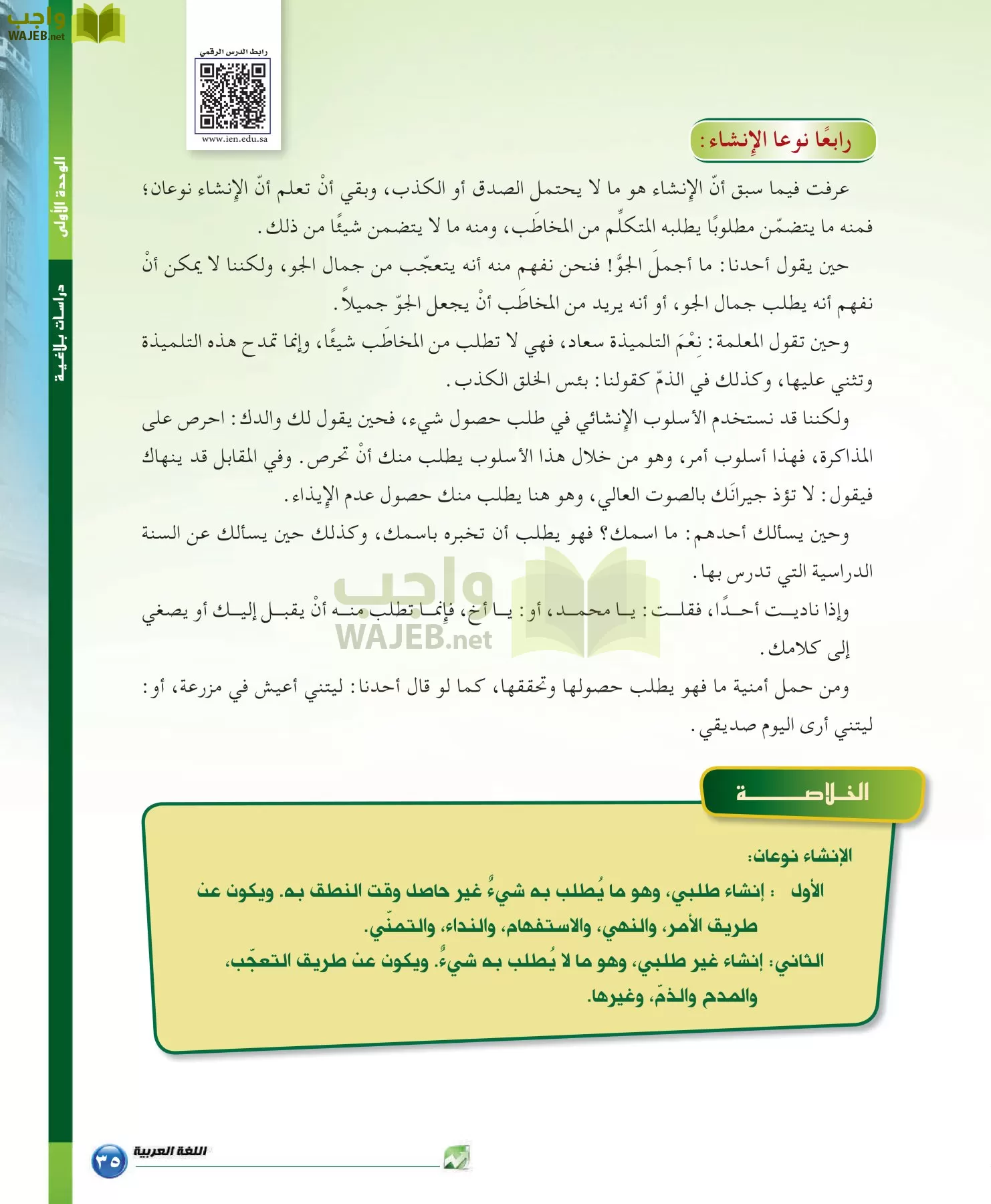 اللغة العربية 6 مقررات الدراسات البلاغية والنقدية page-35