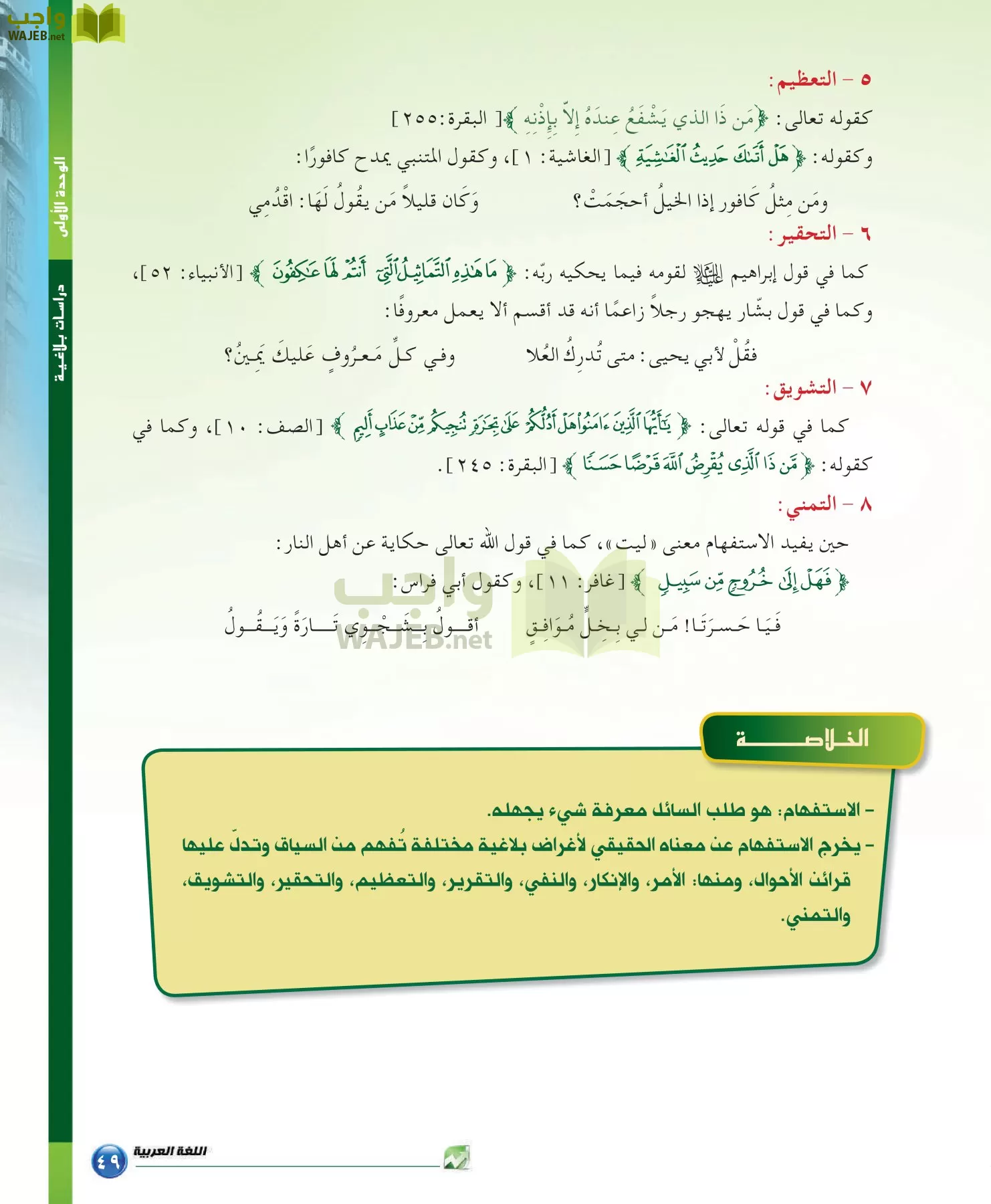 اللغة العربية 6 مقررات الدراسات البلاغية والنقدية page-49