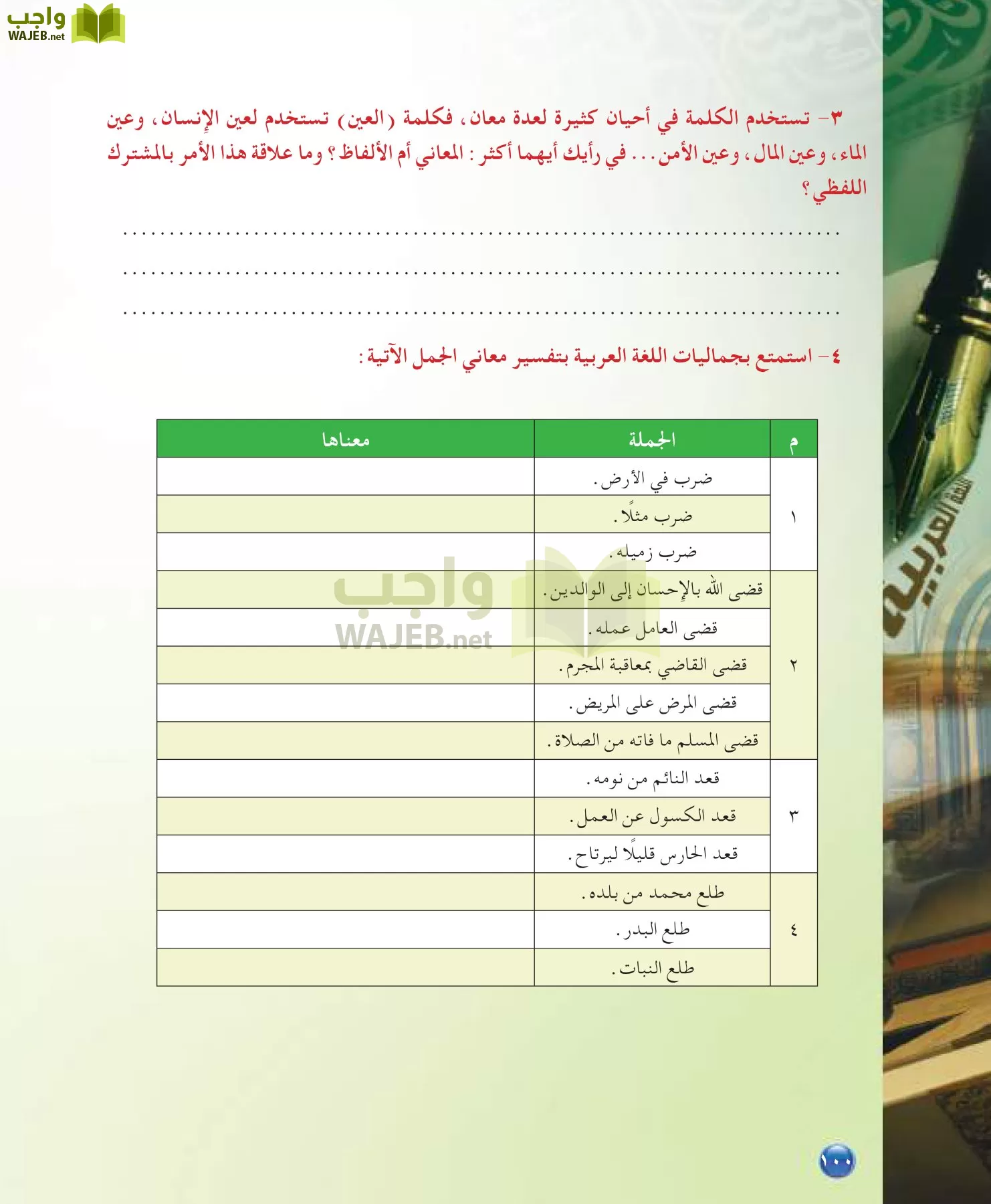 اللغة العربية 7 مقررات الدراسات اللغوية page-100